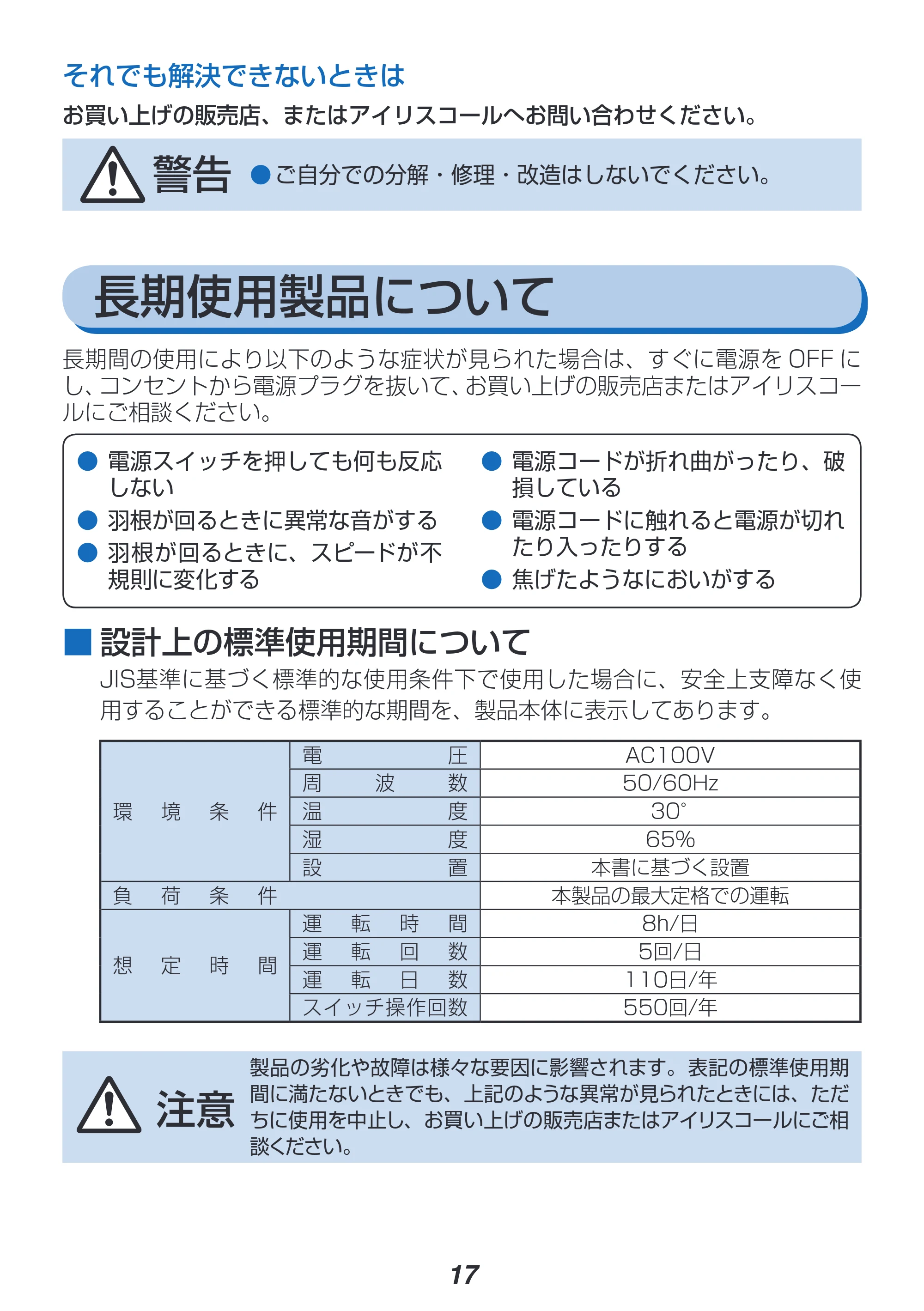 アイリスオーヤマ CFA-185 取扱説明書 — 原本ページ — 17ページ