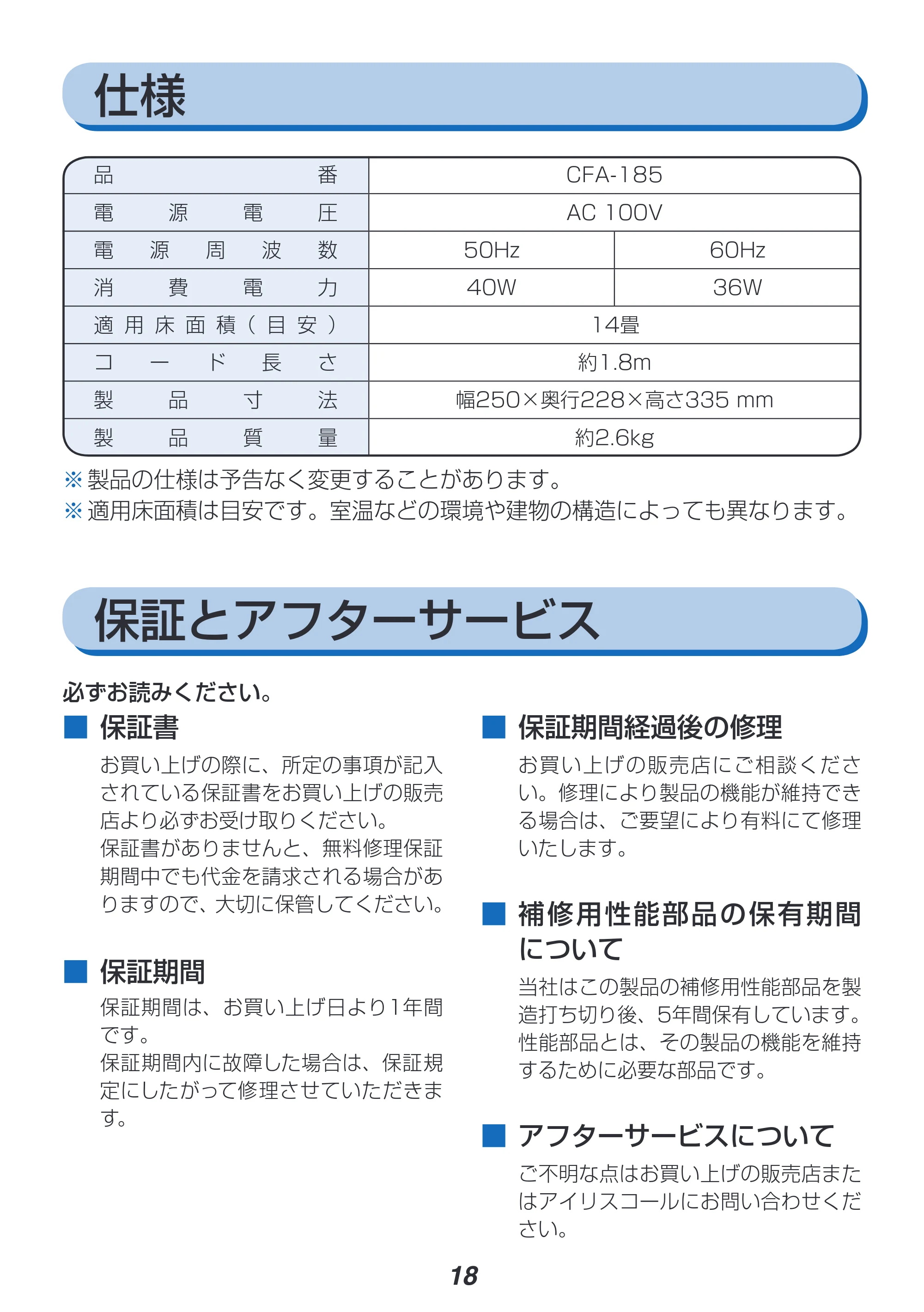 アイリスオーヤマ CFA-185 取扱説明書 — 原本ページ — 18ページ