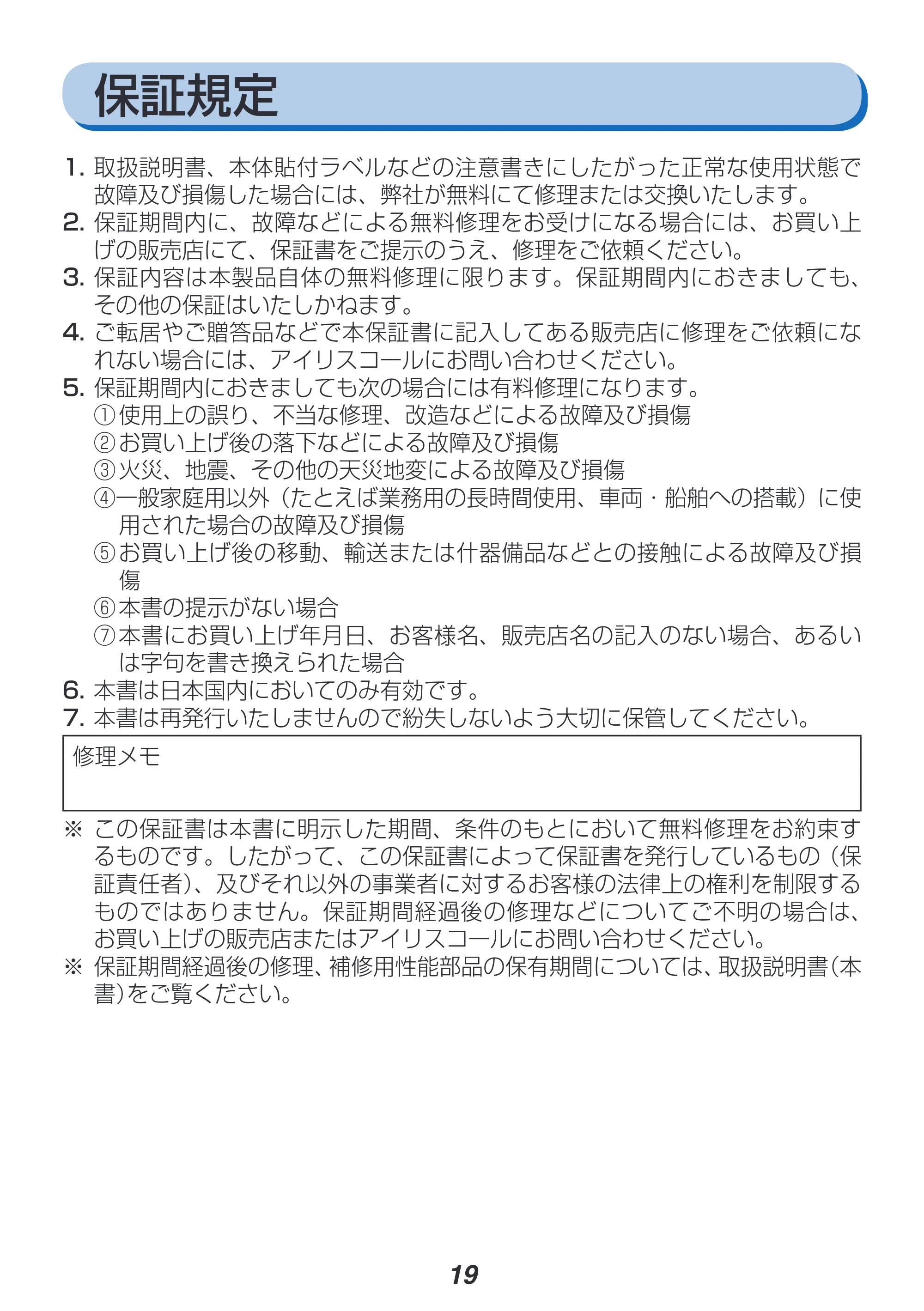 アイリスオーヤマ CFA-185 取扱説明書 — 原本ページ — 19ページ