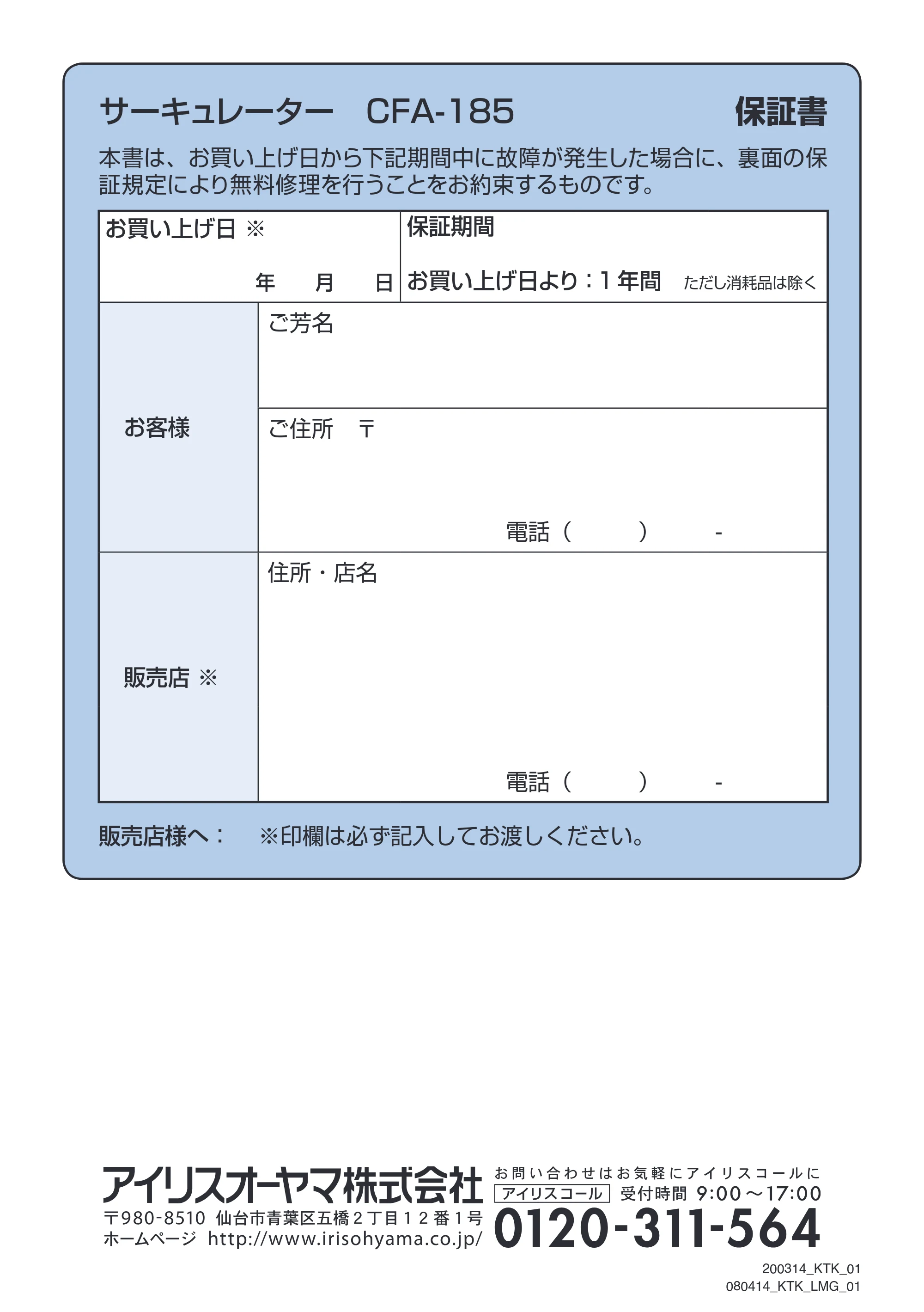 アイリスオーヤマ CFA-185 取扱説明書 — 原本ページ — 20ページ