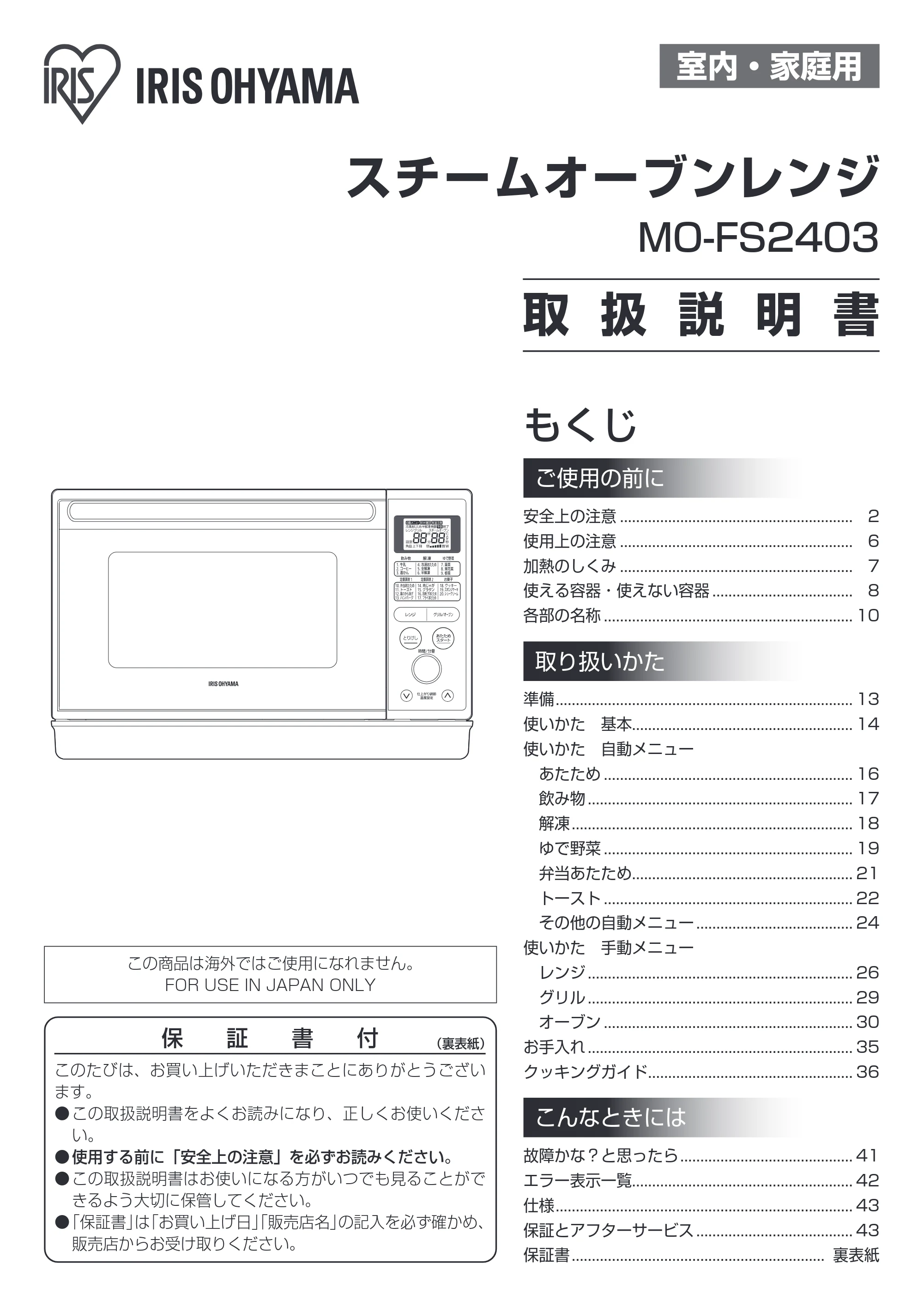 アイリスオーヤマ MO-FS2403 取扱説明書 — 原本ページ — 1ページ