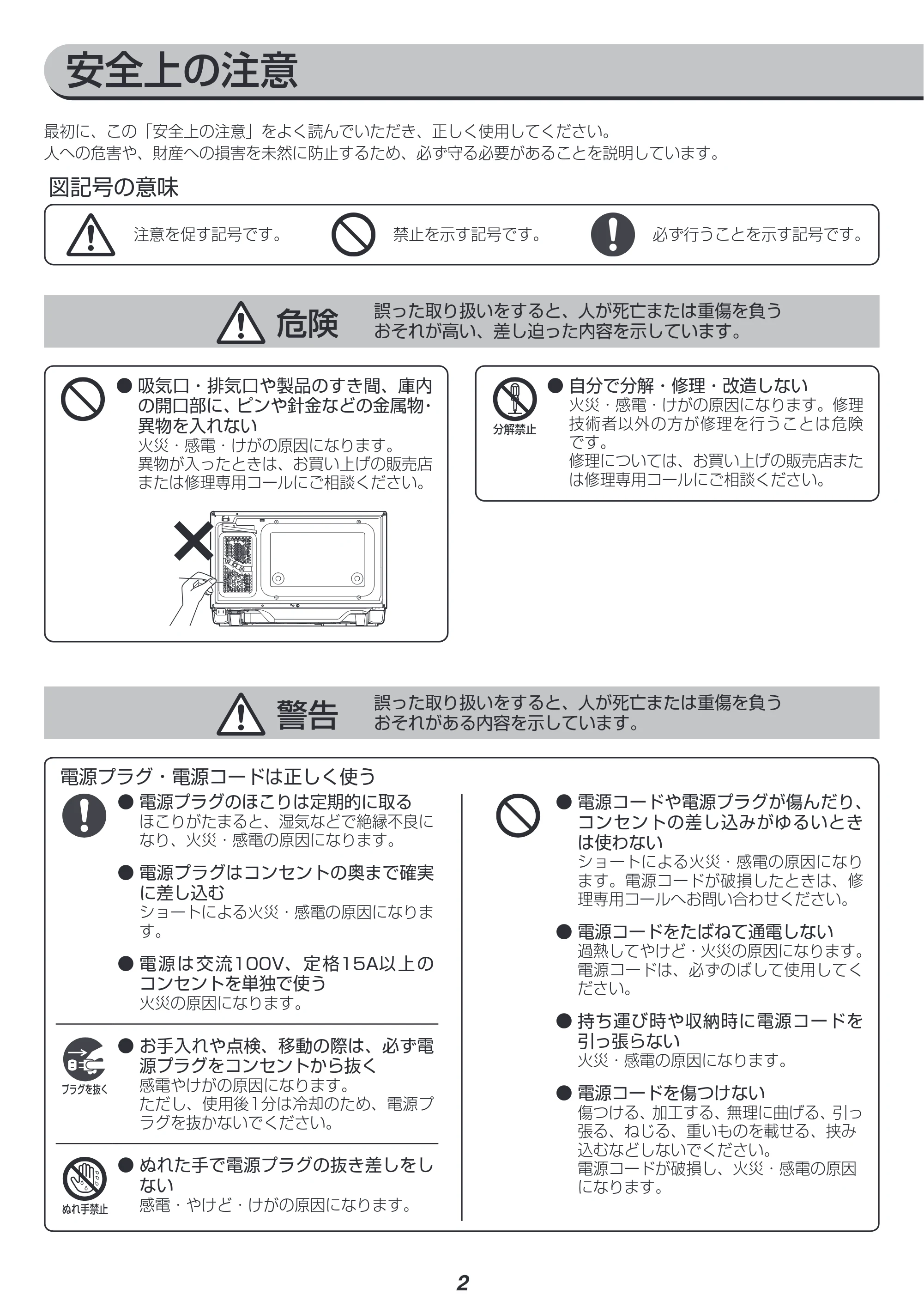 アイリスオーヤマ MO-FS2403 取扱説明書 — 原本ページ — 2ページ