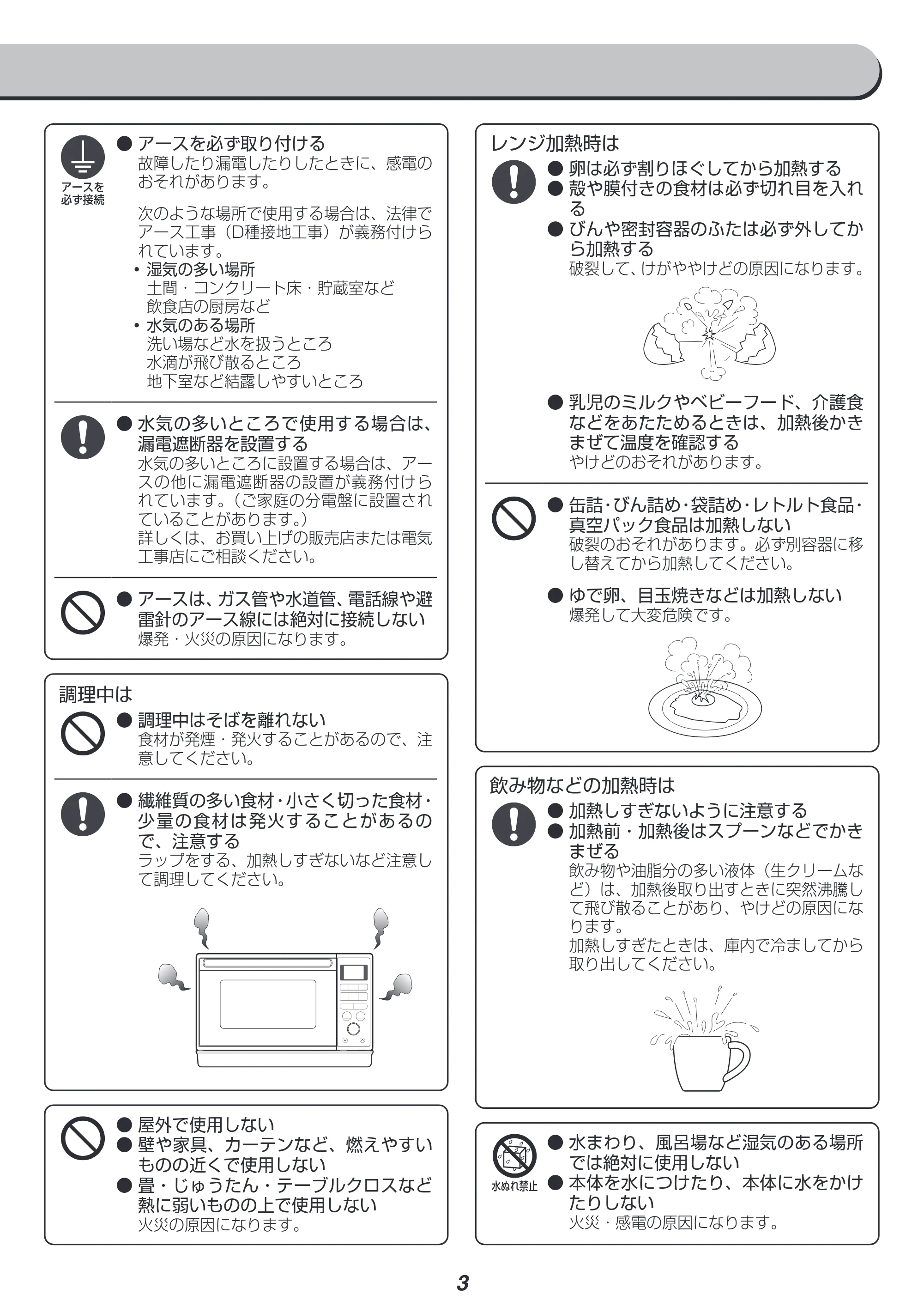アイリスオーヤマ MO-FS2403 取扱説明書 — 原本ページ — 3ページ