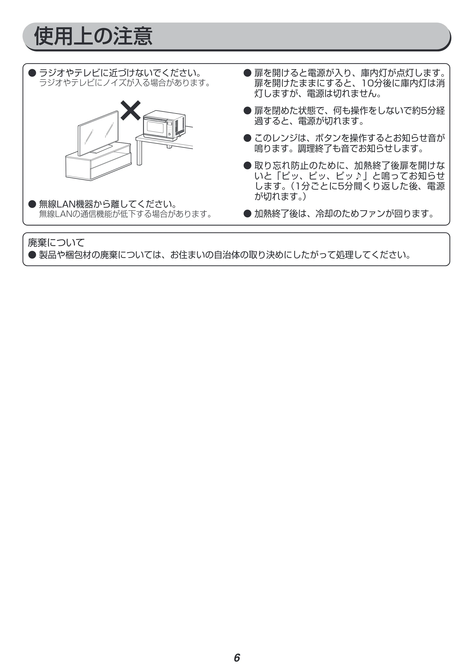 アイリスオーヤマ MO-FS2403 取扱説明書 — 原本ページ — 6ページ