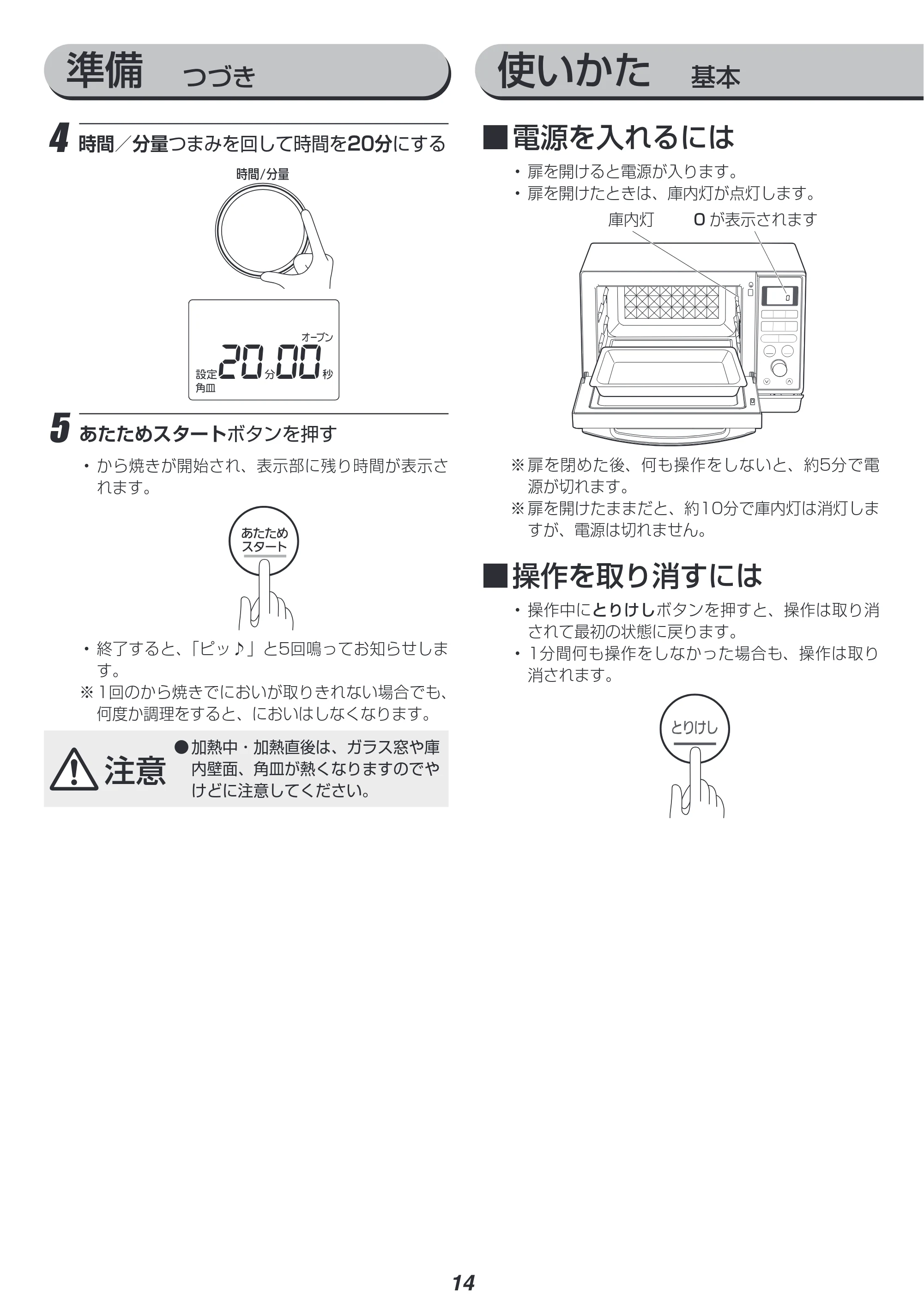 アイリスオーヤマ MO-FS2403 取扱説明書 — 原本ページ — 14ページ