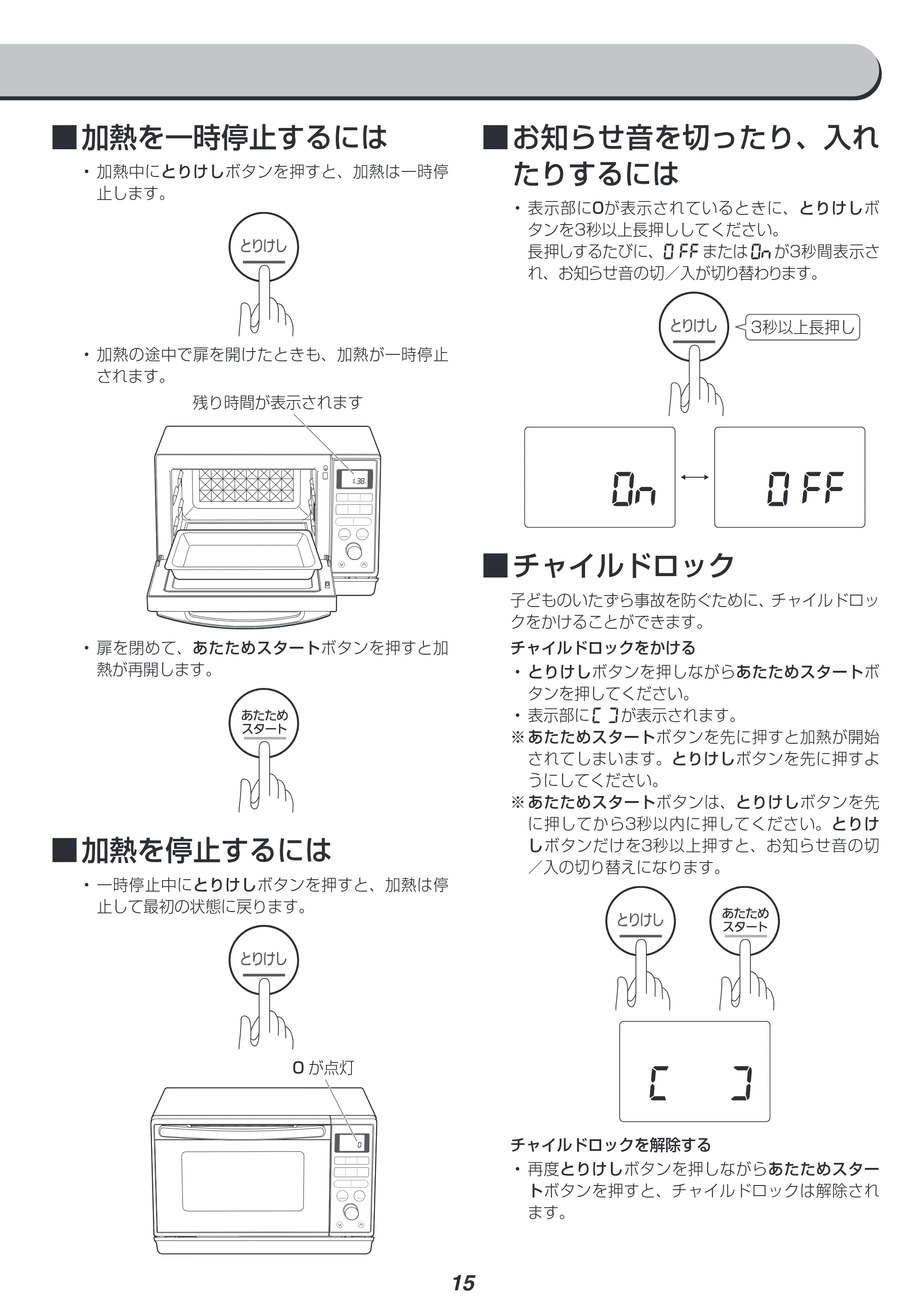 アイリスオーヤマ MO-FS2403 取扱説明書 — 原本ページ — 15ページ