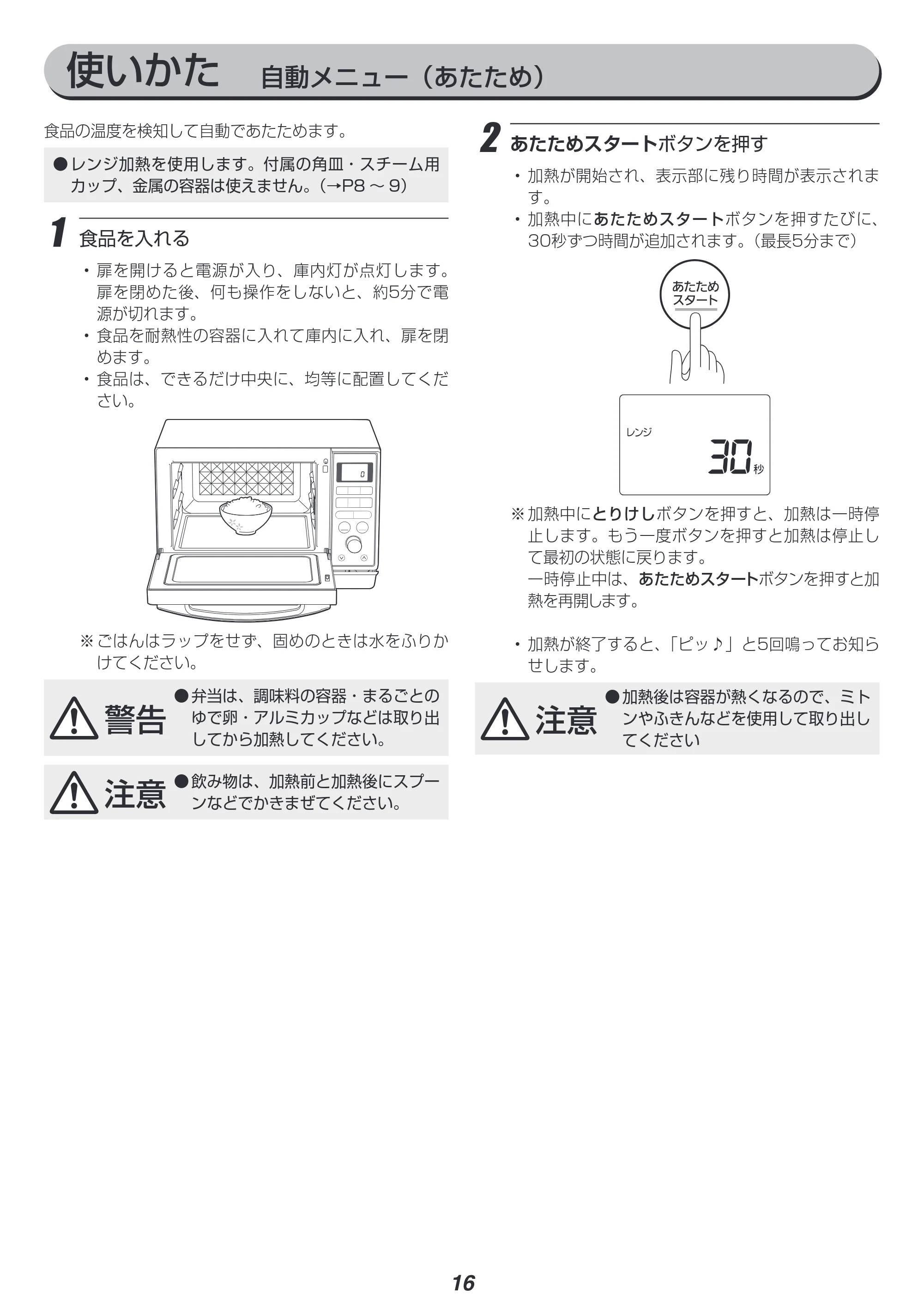 アイリスオーヤマ MO-FS2403 取扱説明書 — 原本ページ — 16ページ