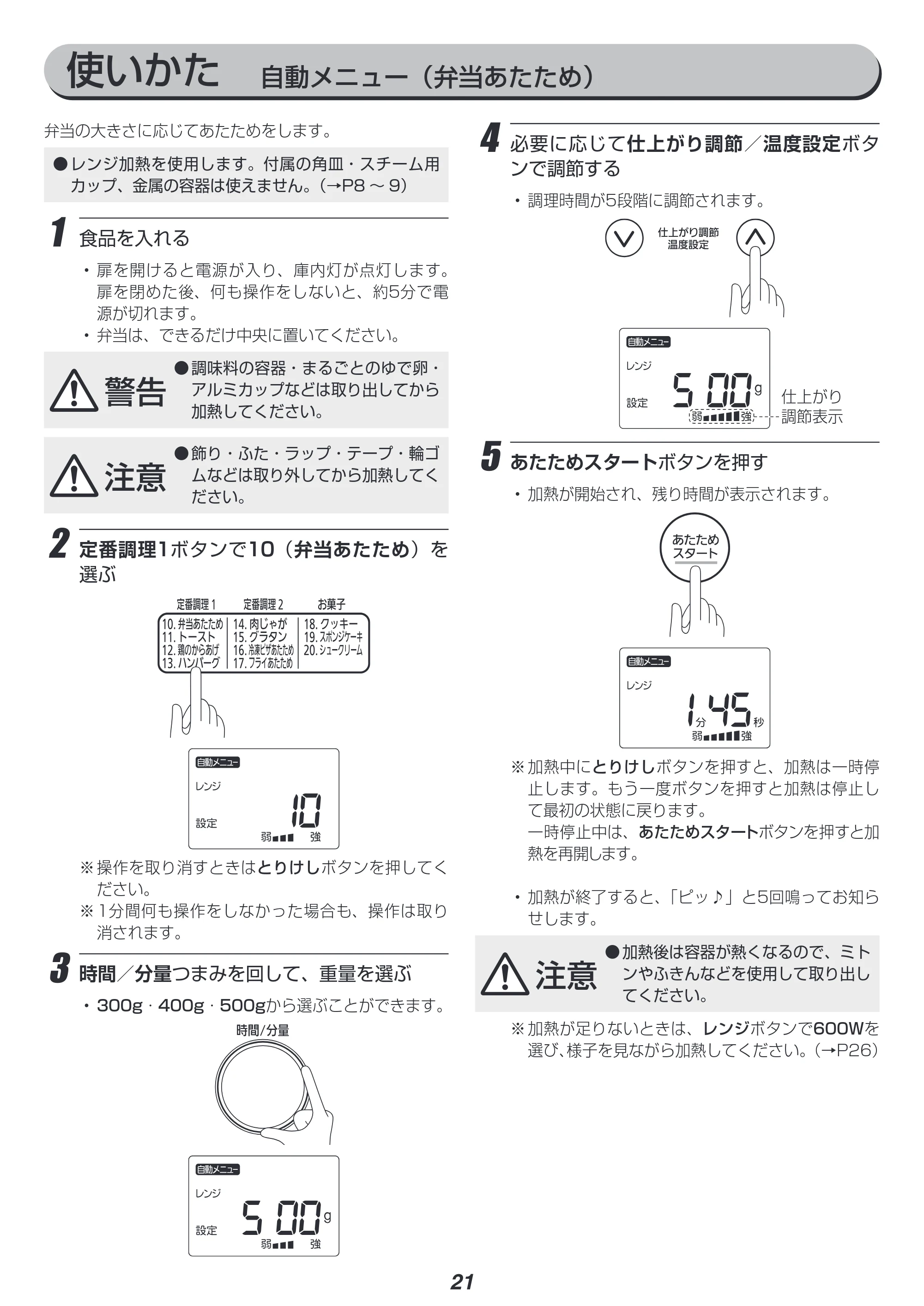 アイリスオーヤマ MO-FS2403 取扱説明書 — 原本ページ — 21ページ
