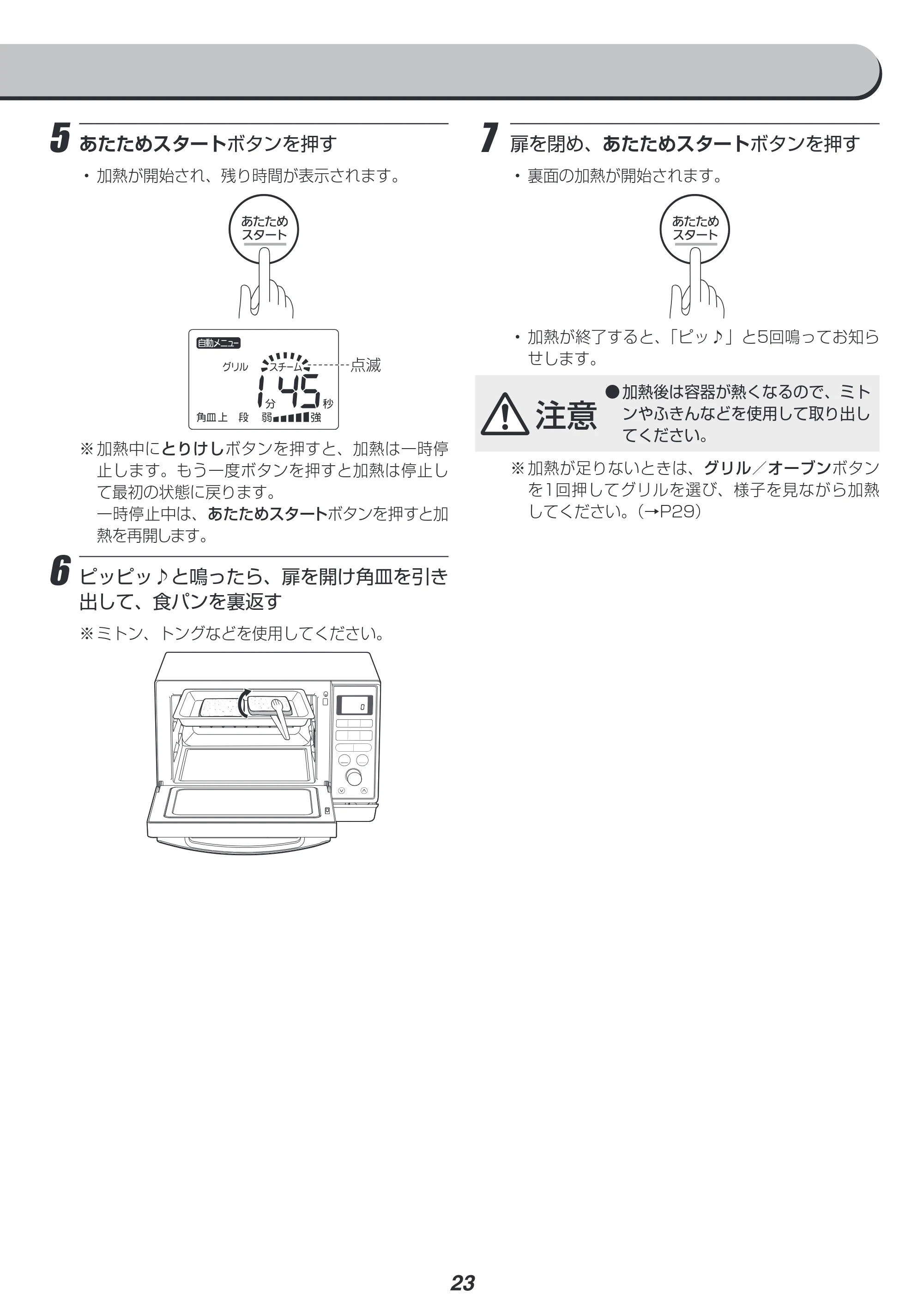 アイリスオーヤマ MO-FS2403 取扱説明書 — 原本ページ — 23ページ