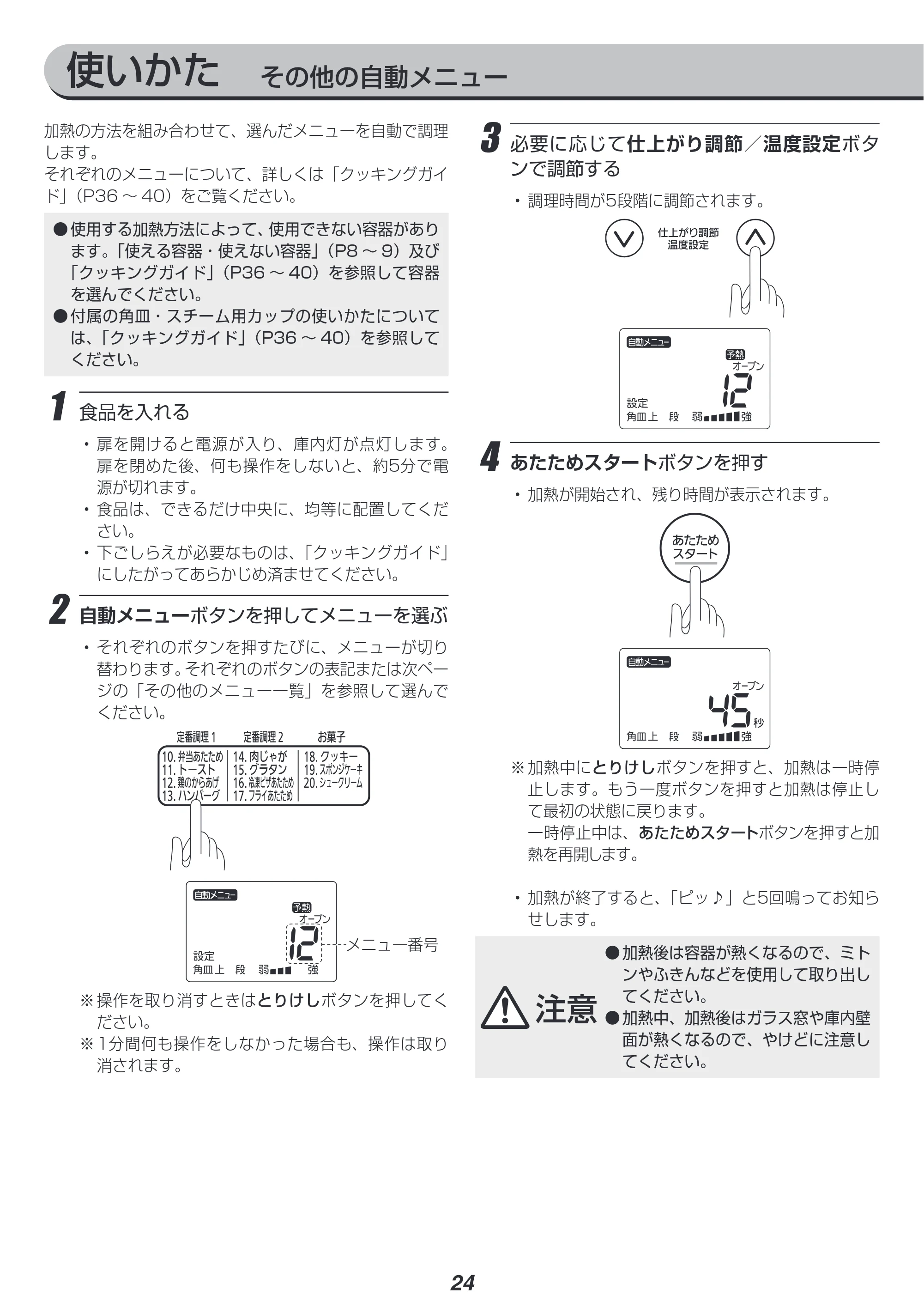 アイリスオーヤマ MO-FS2403 取扱説明書 — 原本ページ — 24ページ