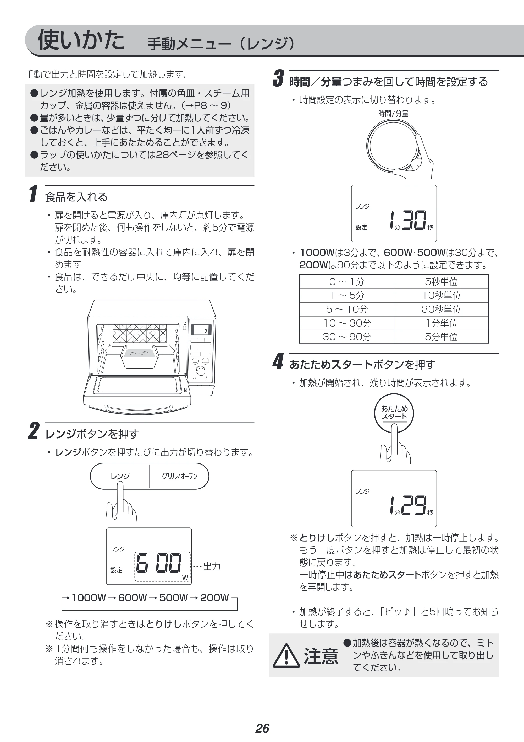 アイリスオーヤマ MO-FS2403 取扱説明書 — 原本ページ — 26ページ