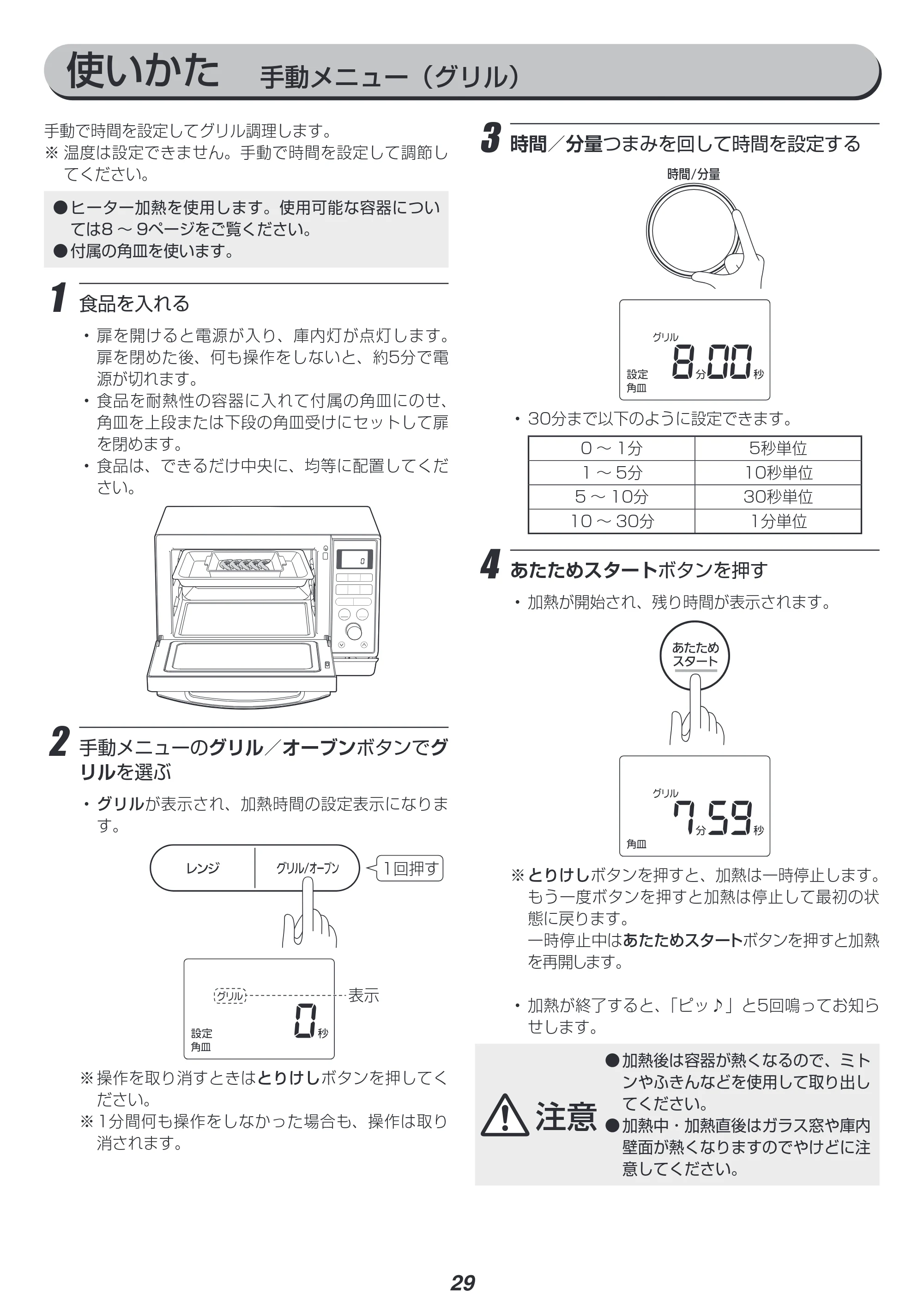 アイリスオーヤマ MO-FS2403 取扱説明書 — 原本ページ — 29ページ