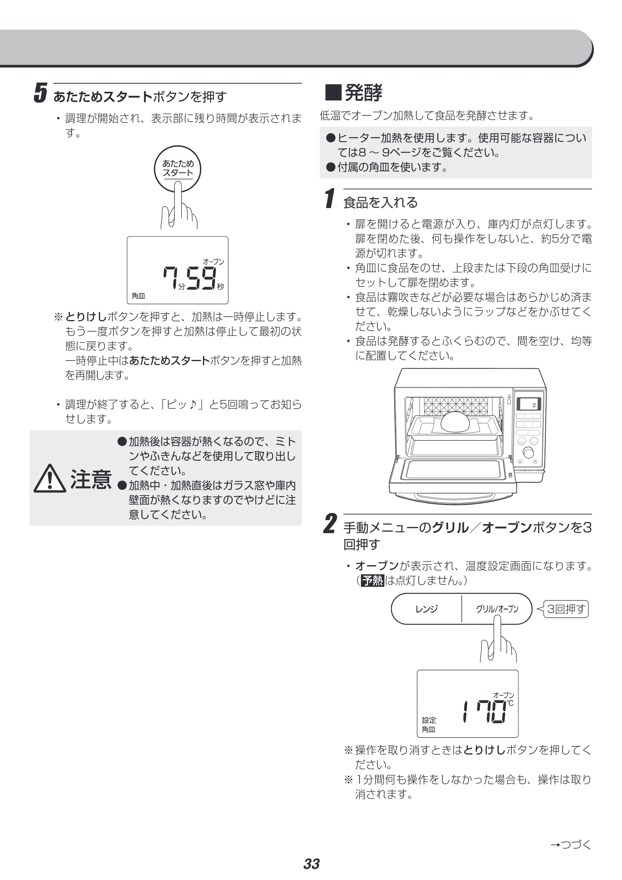 アイリスオーヤマ MO-FS2403 取扱説明書 — 原本ページ — 33ページ