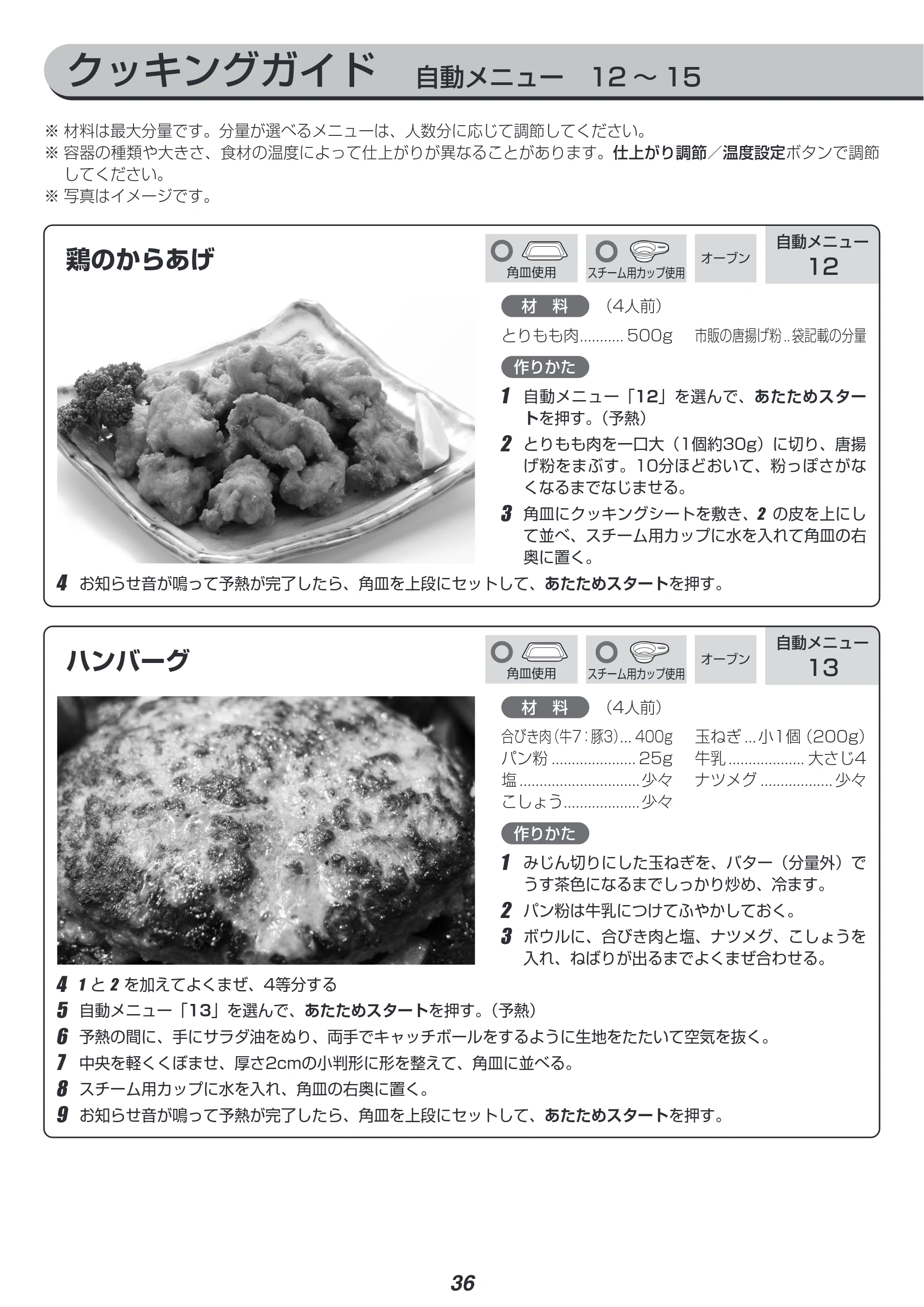 アイリスオーヤマ MO-FS2403 取扱説明書 — 原本ページ — 36ページ