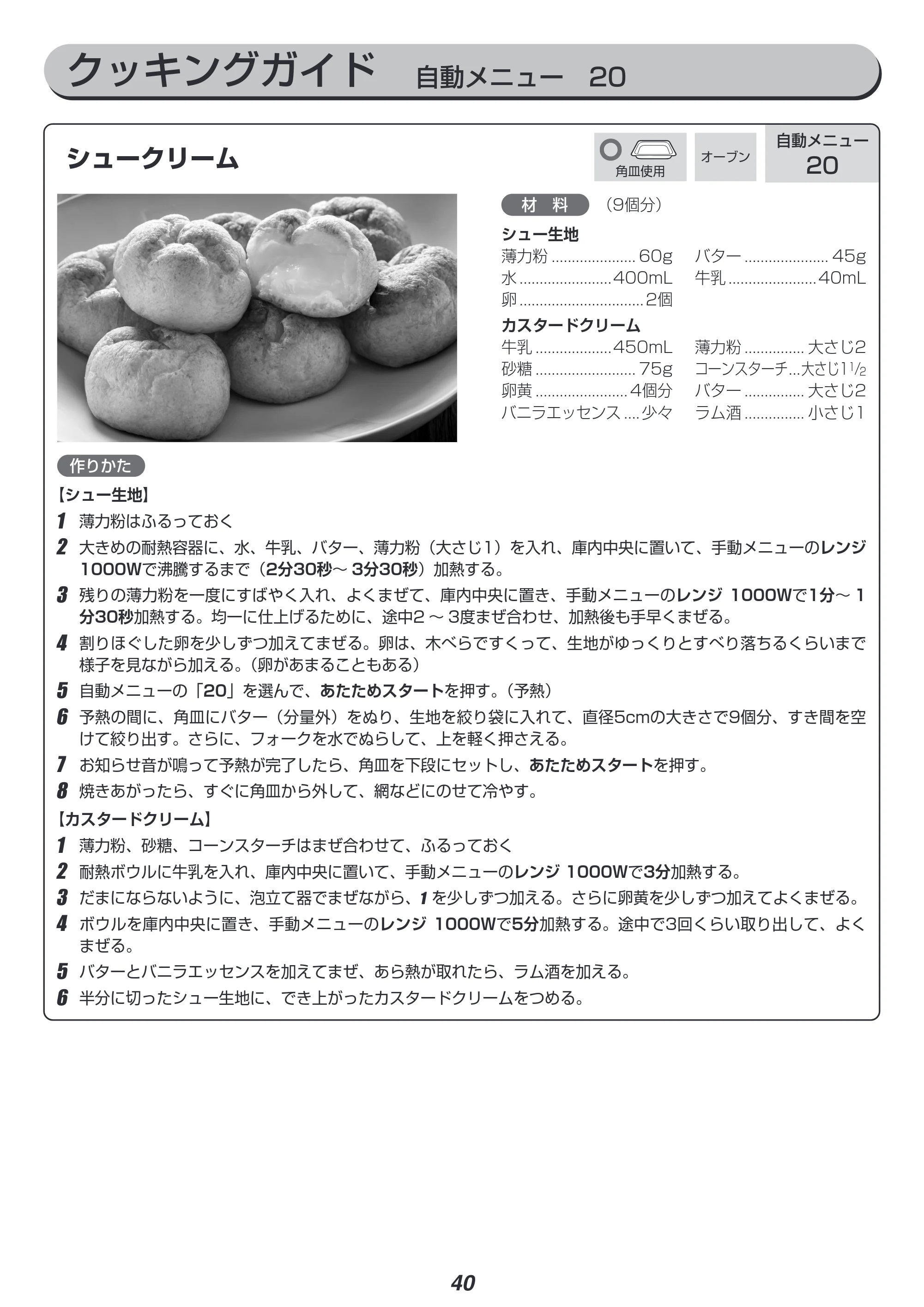 アイリスオーヤマ MO-FS2403 取扱説明書 — 原本ページ — 40ページ