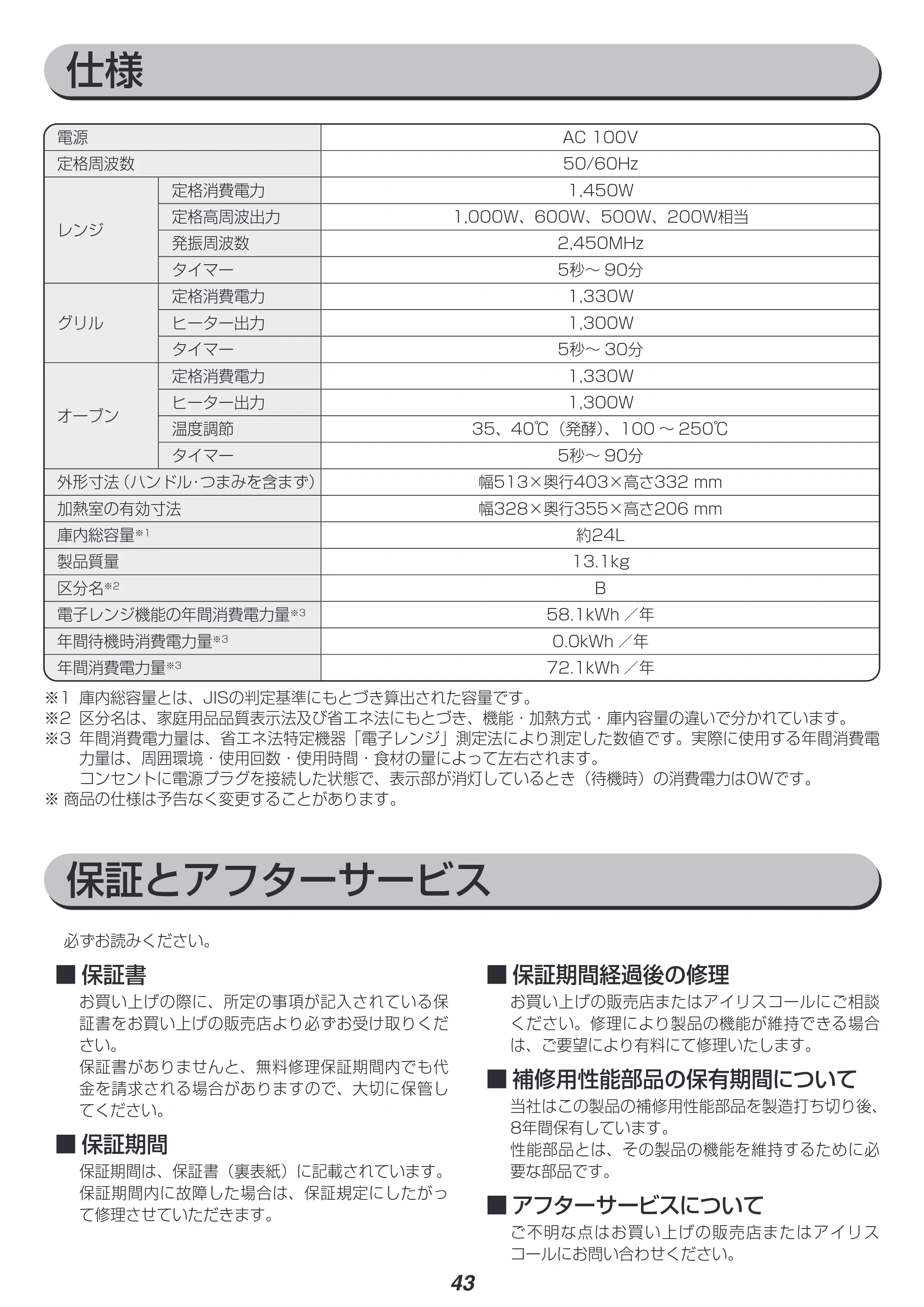 アイリスオーヤマ MO-FS2403 取扱説明書 — 原本ページ — 43ページ