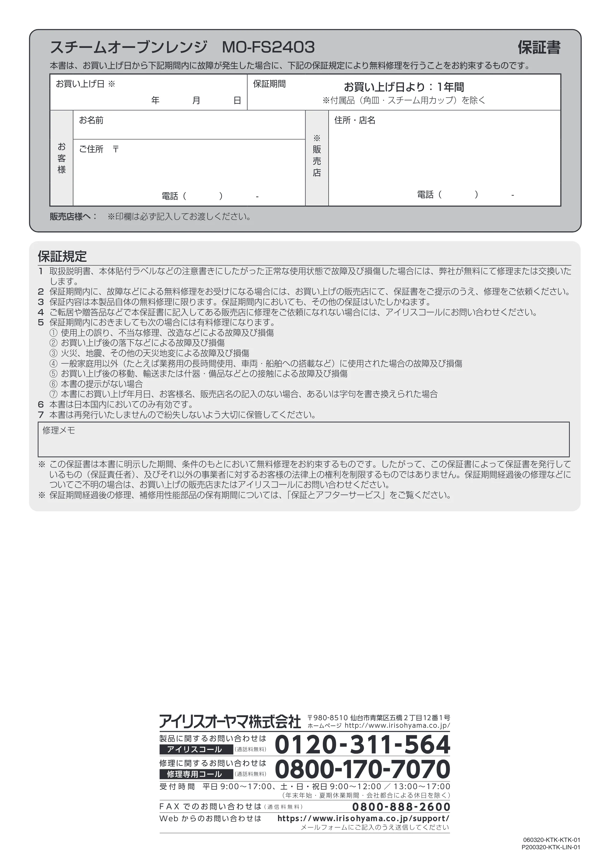アイリスオーヤマ MO-FS2403 取扱説明書 — 原本ページ — 44ページ