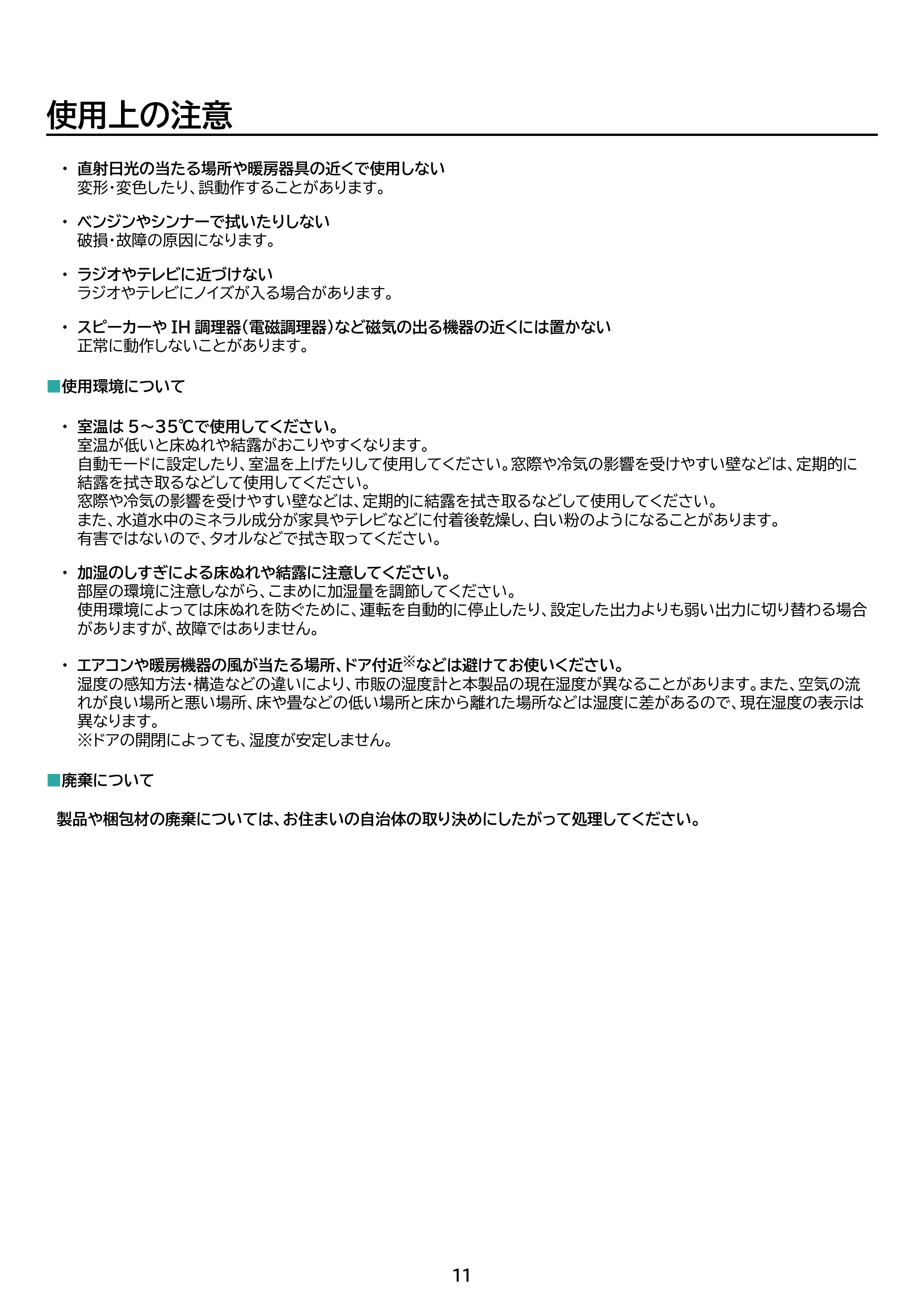 アイリスオーヤマ AHM-HUT55A 取扱説明書 — 原本ページ — 11ページ