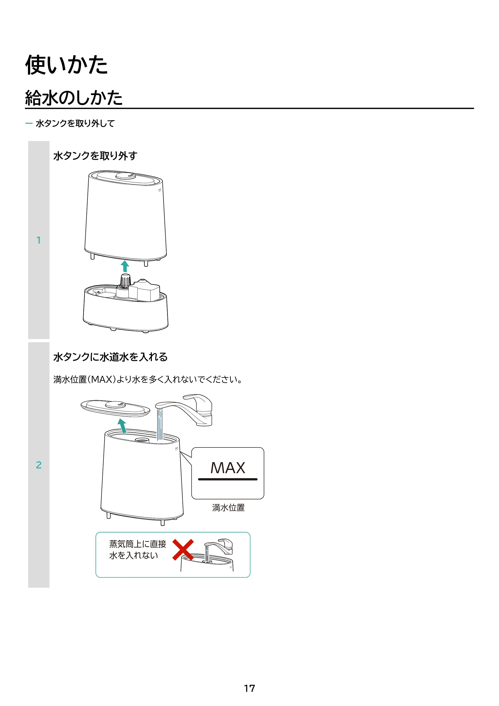 アイリスオーヤマ AHM-HUT55A 取扱説明書 — 原本ページ — 17ページ