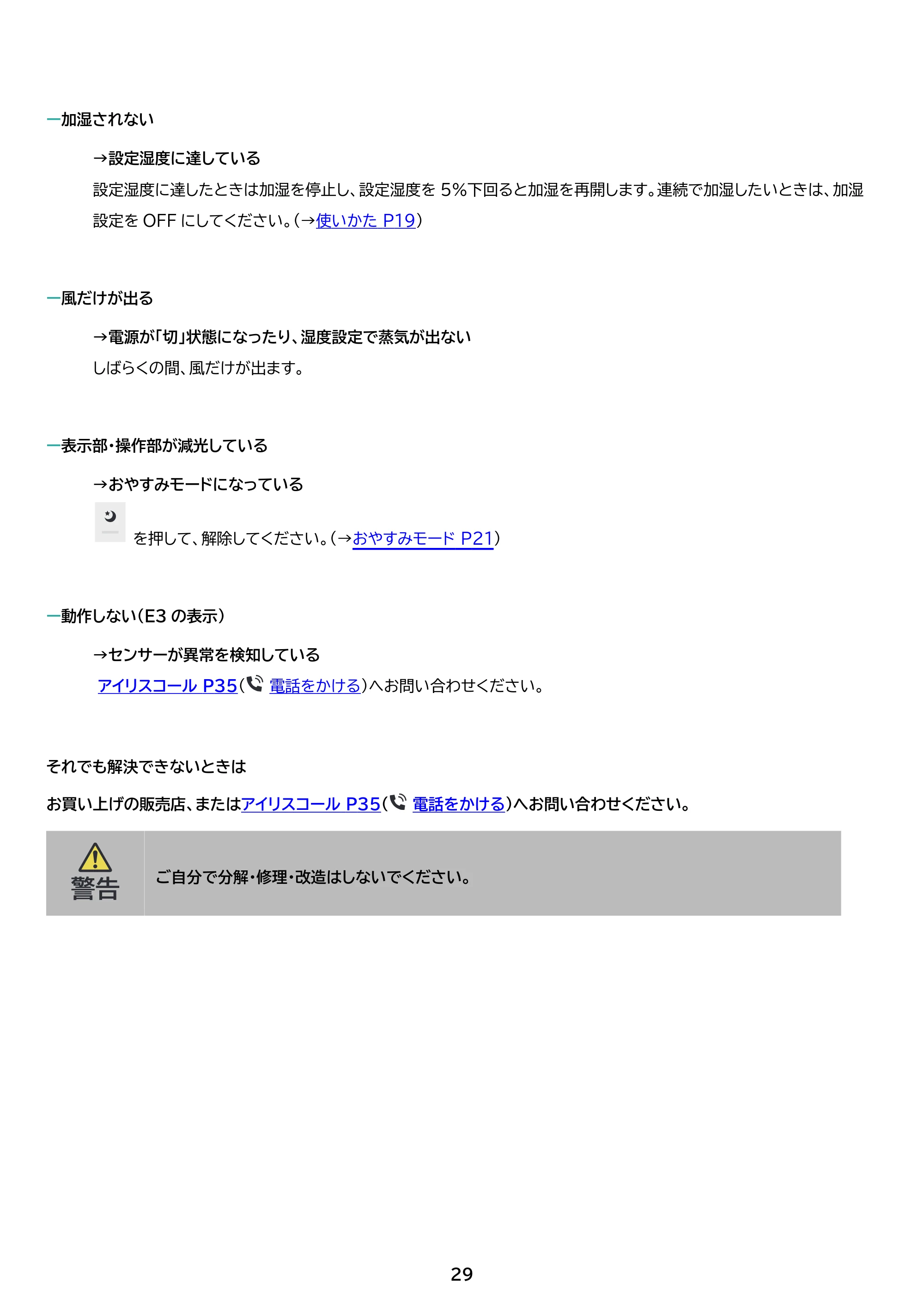 アイリスオーヤマ AHM-HUT55A 取扱説明書 — 原本ページ — 29ページ