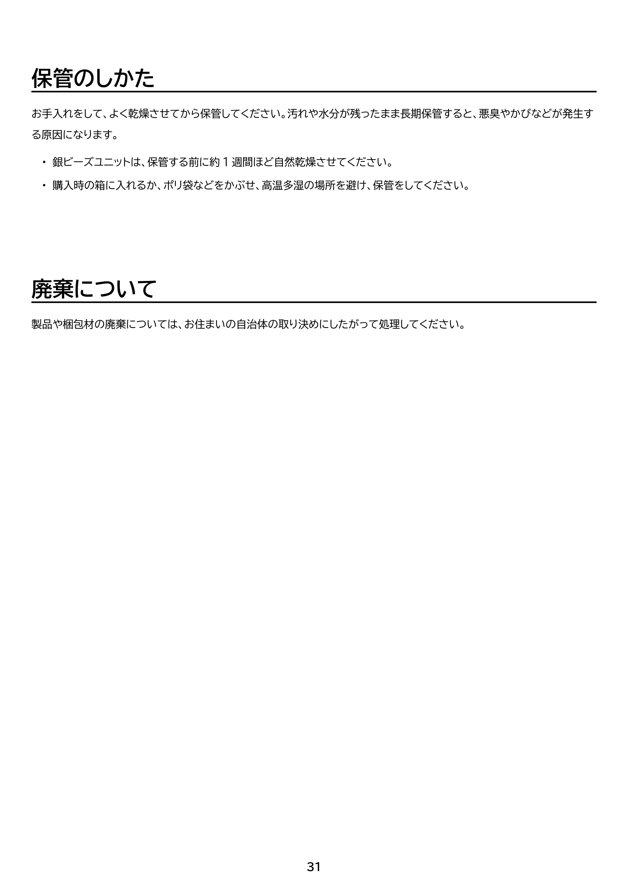 アイリスオーヤマ AHM-HUT55A 取扱説明書 — 原本ページ — 31ページ