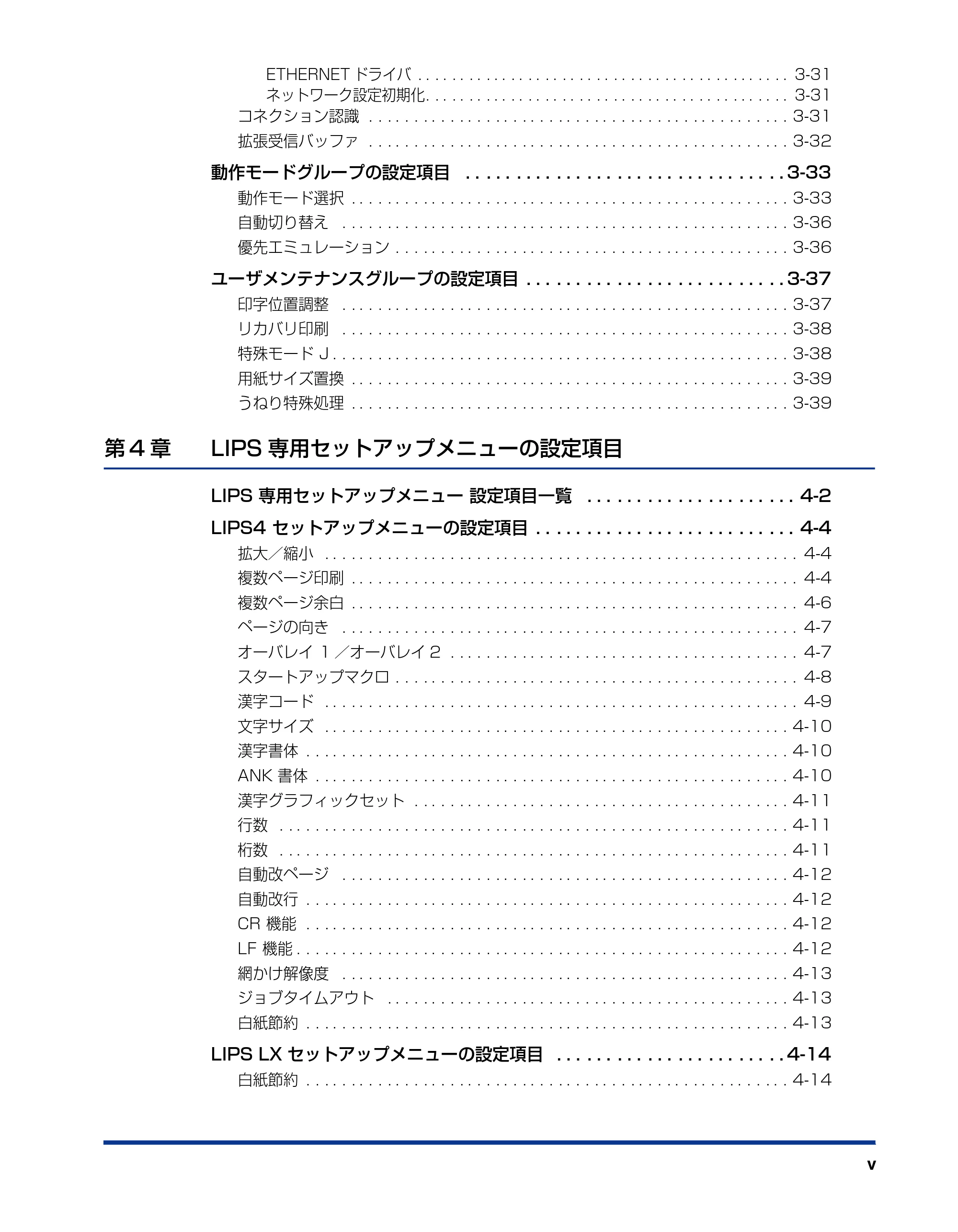 キヤノン LBP3950/3900 LIPS機能ガイド 2006年2月8日掲載 （PDF形式／1.67Mバイト） — 原本ページ — 7ページ