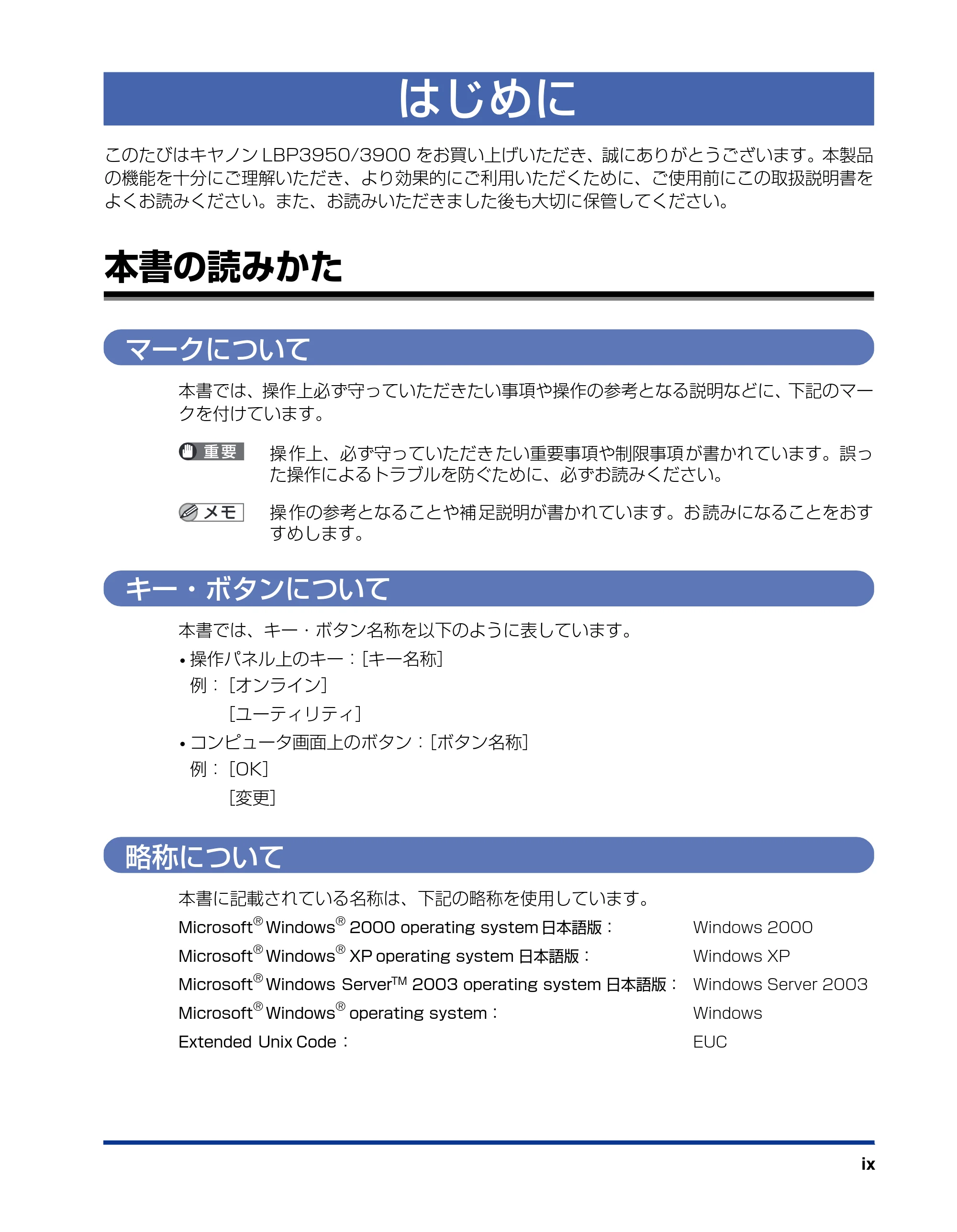 キヤノン LBP3950/3900 LIPS機能ガイド 2006年2月8日掲載 （PDF形式／1.67Mバイト） — はじめに — 原本ページ — 11ページ