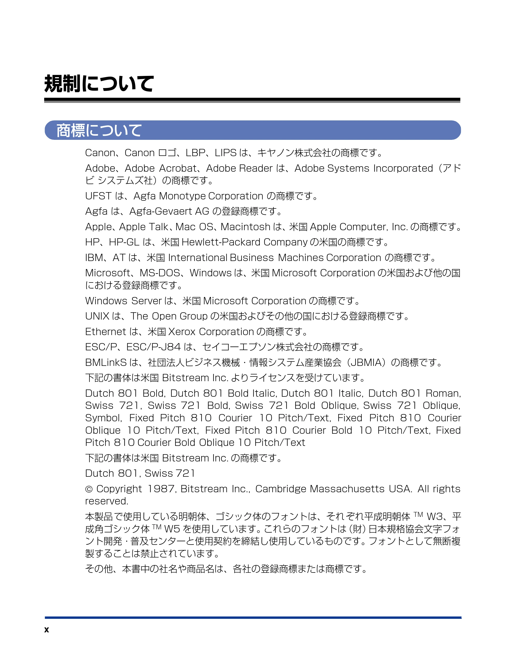 キヤノン LBP3950/3900 LIPS機能ガイド 2006年2月8日掲載 （PDF形式／1.67Mバイト） — 規制について — 原本ページ — 12ページ