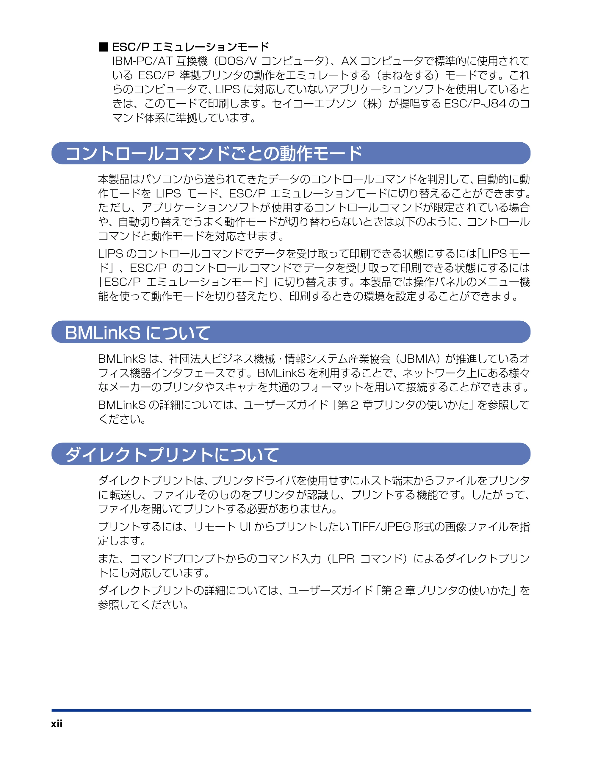 キヤノン LBP3950/3900 LIPS機能ガイド 2006年2月8日掲載 （PDF形式／1.67Mバイト） — コントロールコマンドごとの動作モード — 原本ページ — 14ページ