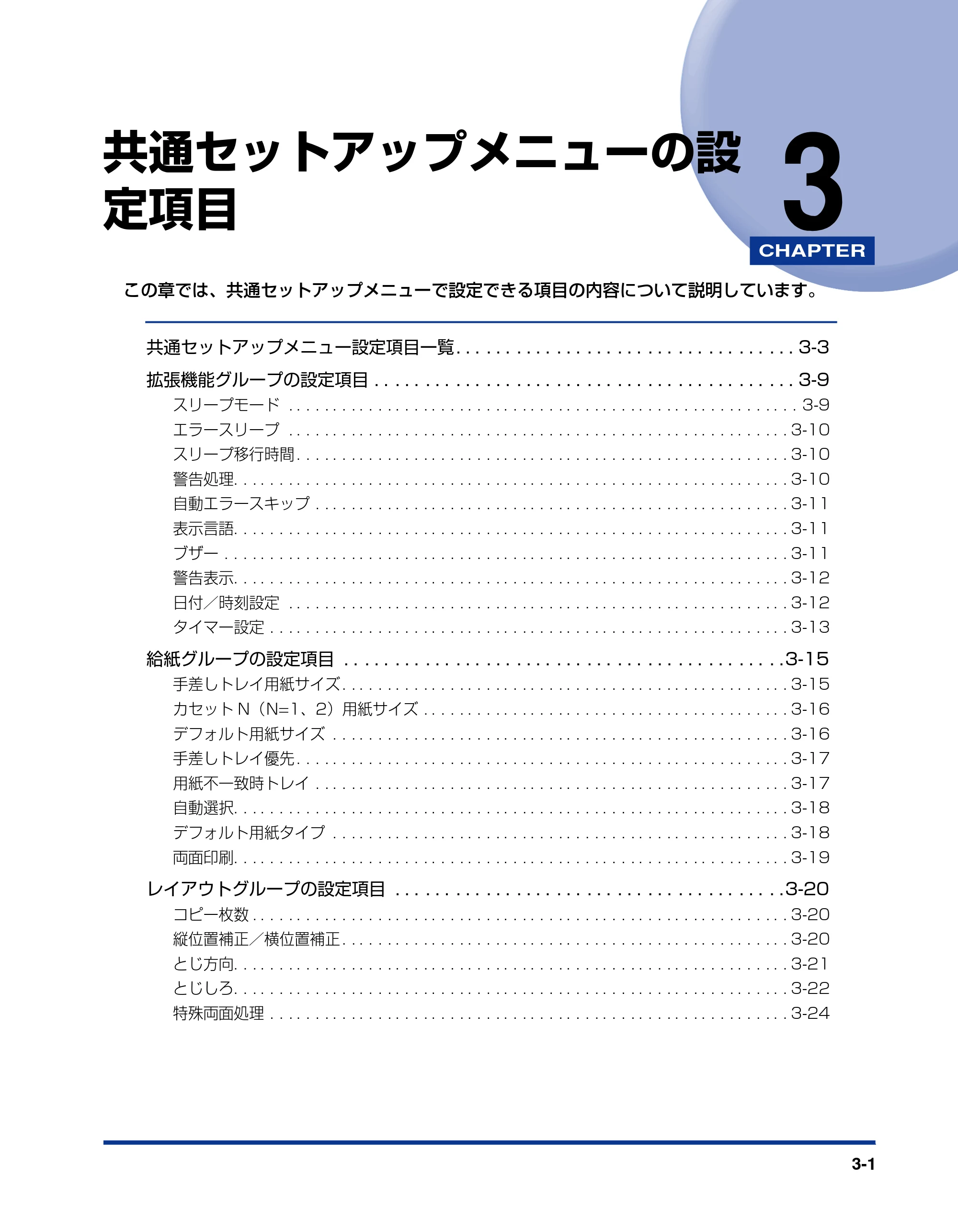 キヤノン LBP3950/3900 LIPS機能ガイド 2006年2月8日掲載 （PDF形式／1.67Mバイト） — 第3章 共通セットアップメニューの設定項目 — 原本ページ — 47ページ
