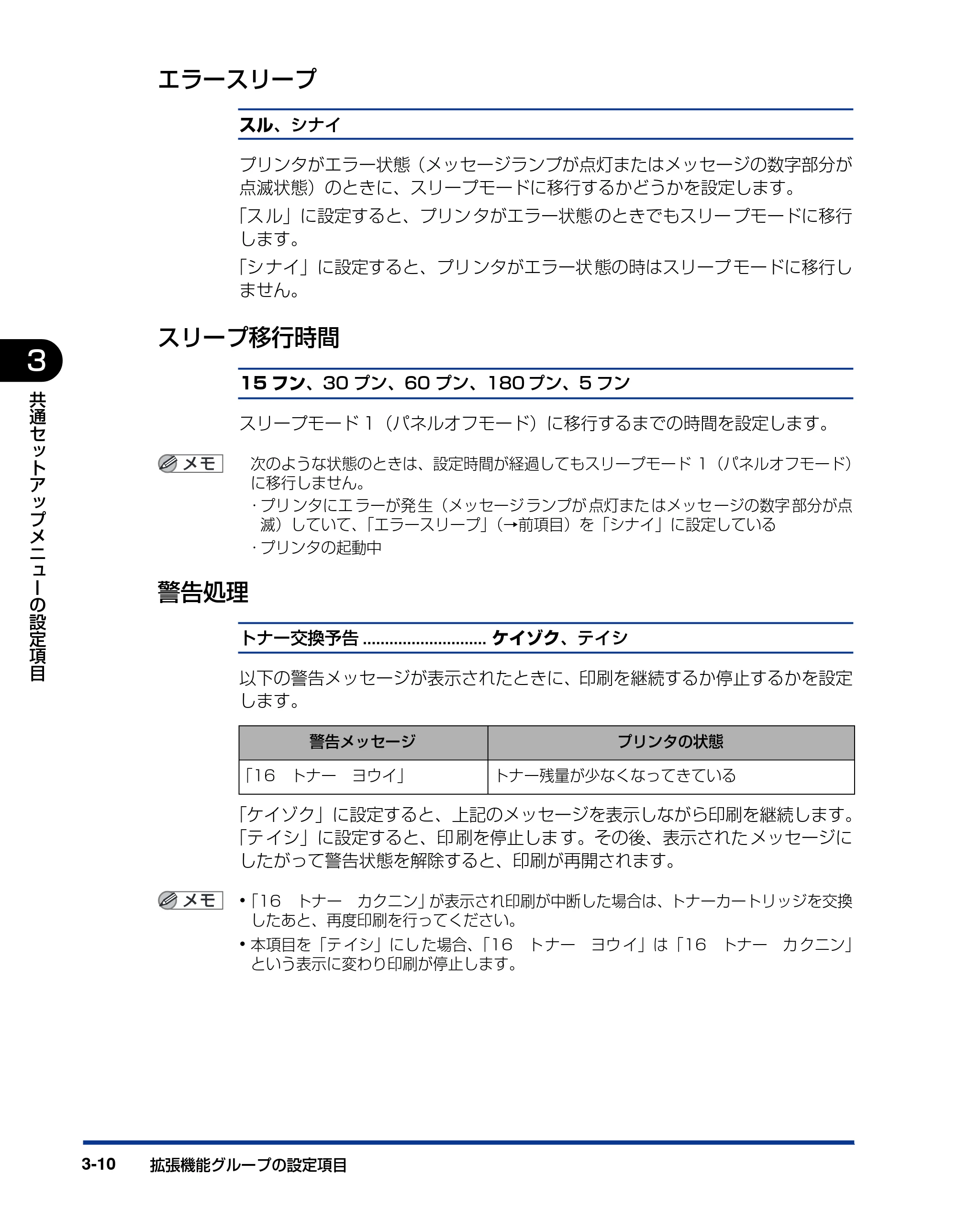 キヤノン LBP3950/3900 LIPS機能ガイド 2006年2月8日掲載 （PDF形式／1.67Mバイト） — エラースリープ — 原本ページ — 56ページ