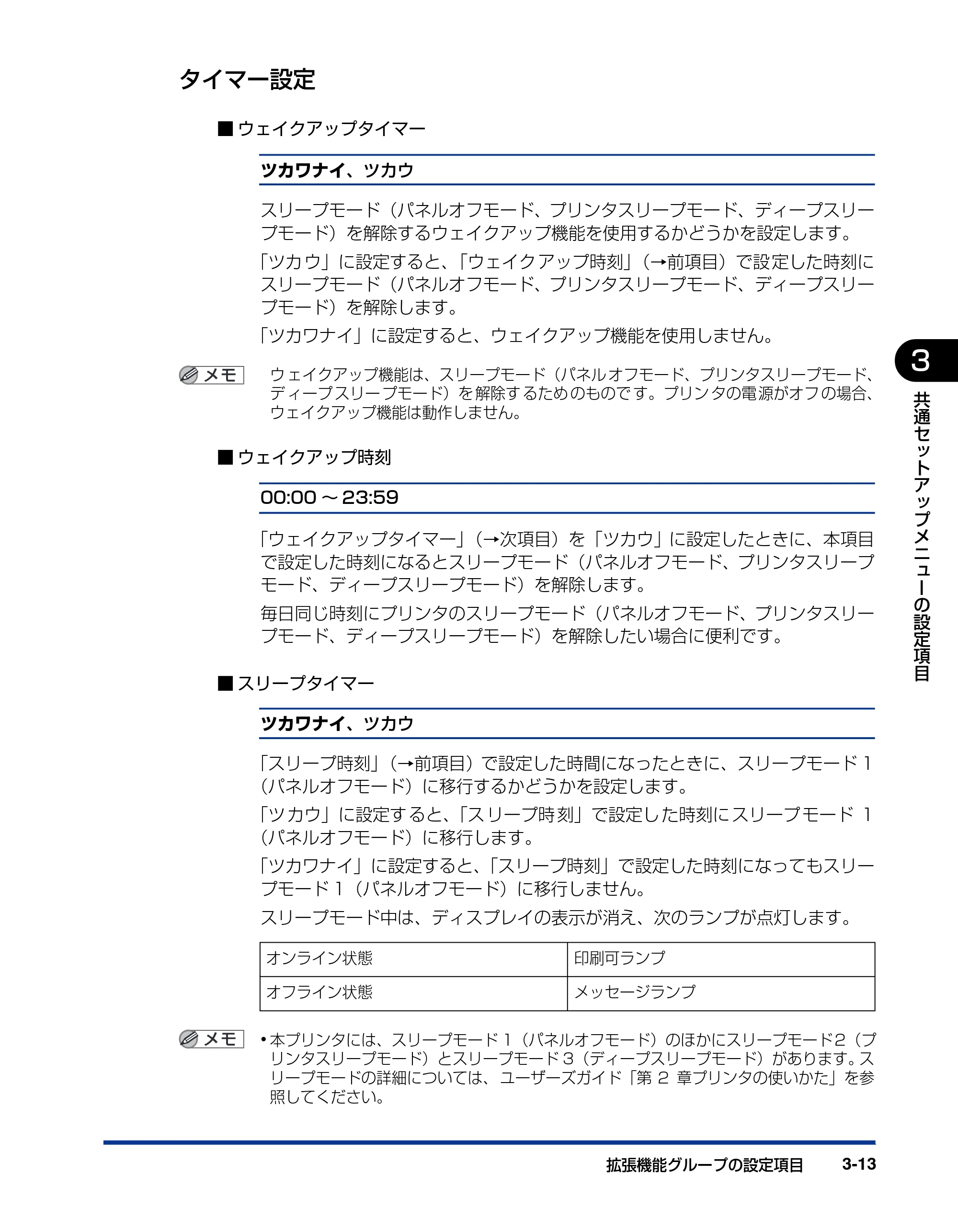 キヤノン LBP3950/3900 LIPS機能ガイド 2006年2月8日掲載 （PDF形式／1.67Mバイト） — タイマー設定 — 原本ページ — 59ページ