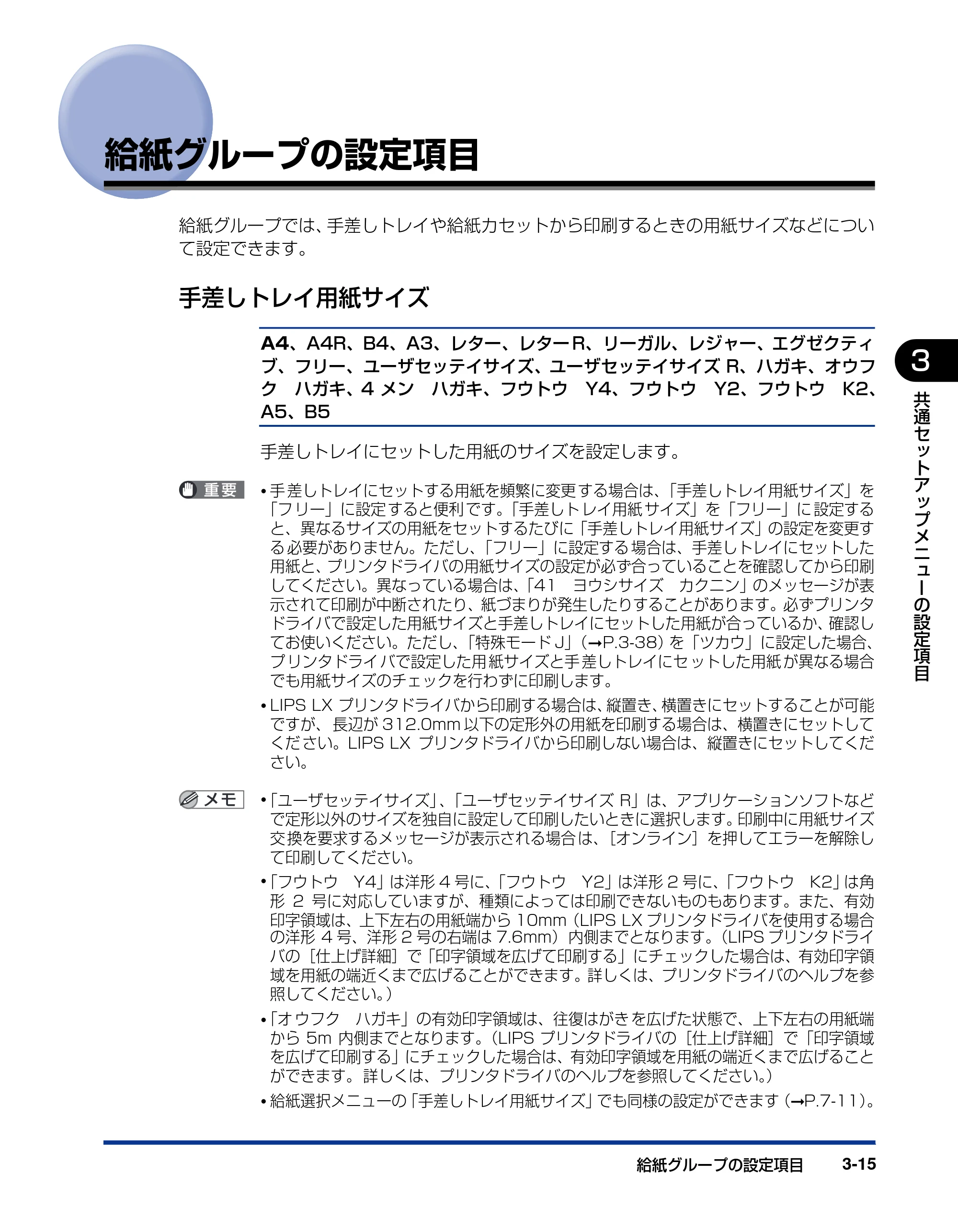 キヤノン LBP3950/3900 LIPS機能ガイド 2006年2月8日掲載 （PDF形式／1.67Mバイト） — 給紙グループの設定項目 — 原本ページ — 61ページ