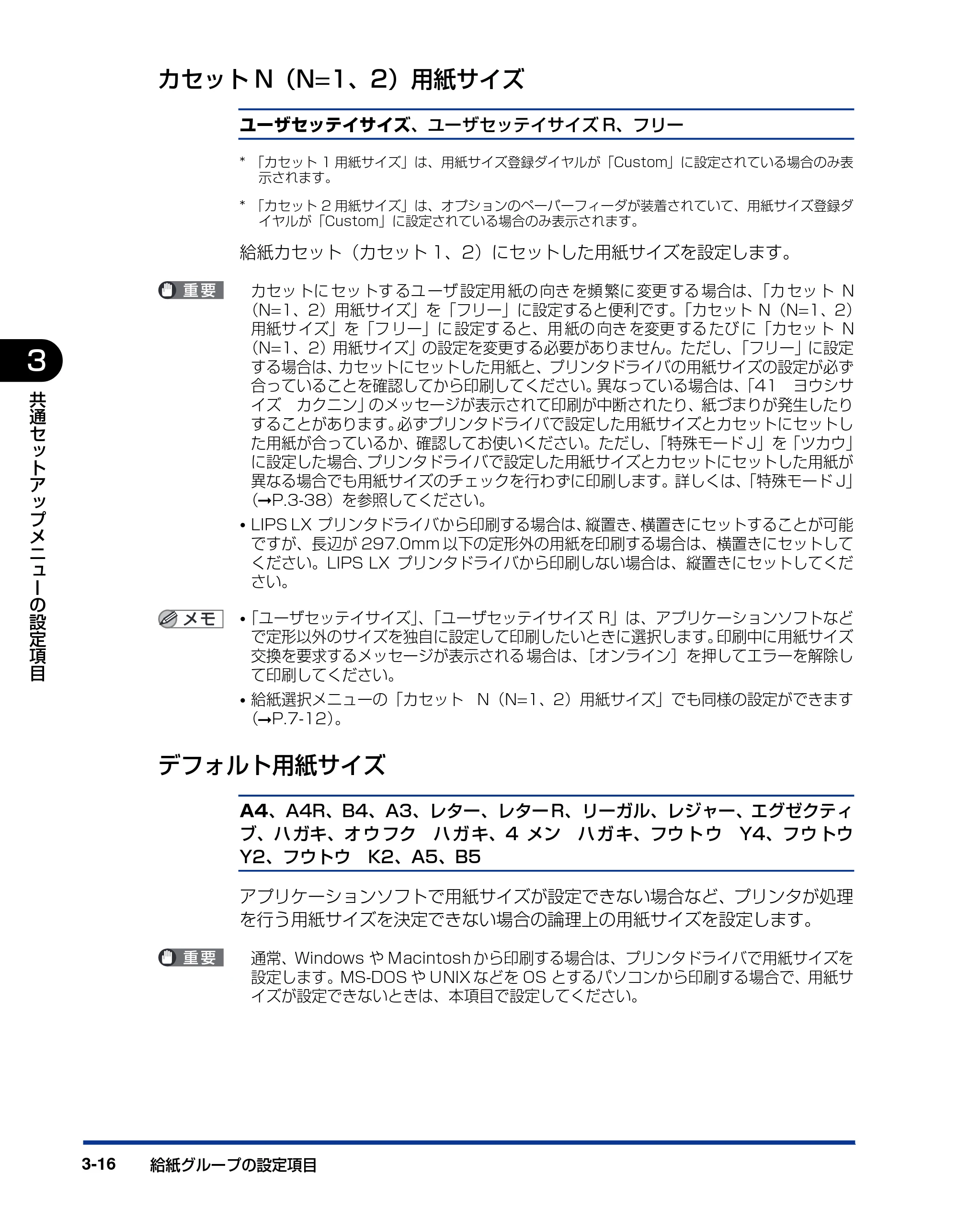 キヤノン LBP3950/3900 LIPS機能ガイド 2006年2月8日掲載 （PDF形式／1.67Mバイト） — カセットN（N=1、2）用紙サイズ — 原本ページ — 62ページ