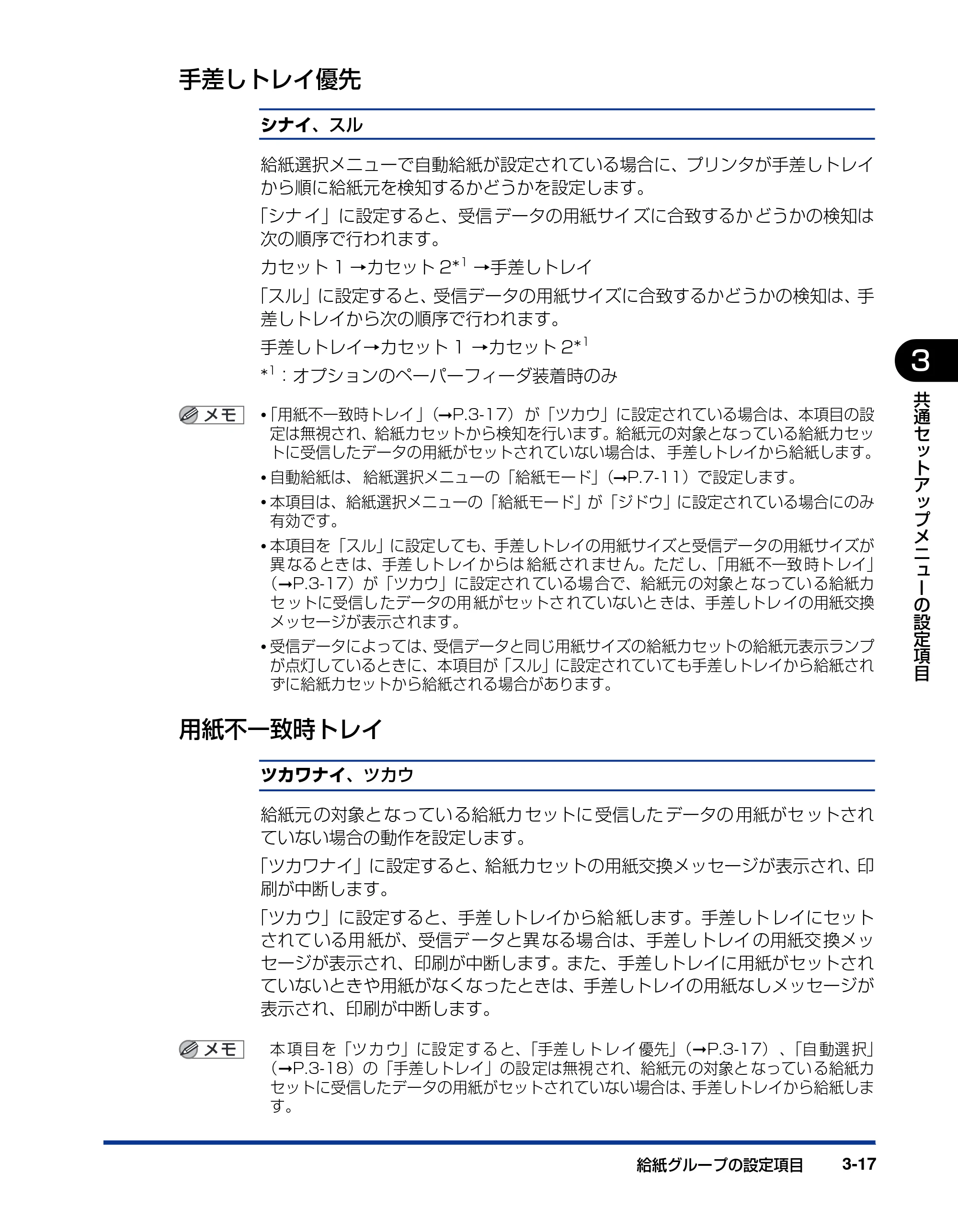 キヤノン LBP3950/3900 LIPS機能ガイド 2006年2月8日掲載 （PDF形式／1.67Mバイト） — 手差しトレイ優先 — 原本ページ — 63ページ