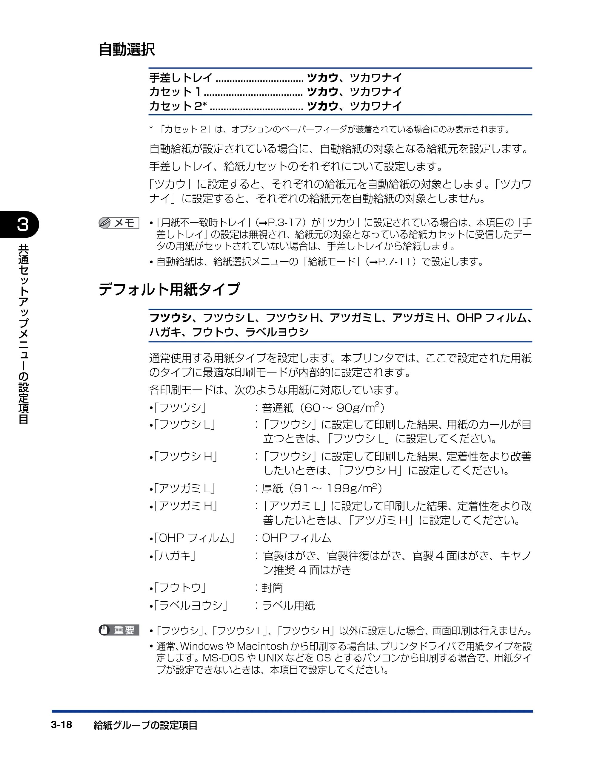 キヤノン LBP3950/3900 LIPS機能ガイド 2006年2月8日掲載 （PDF形式／1.67Mバイト） — 自動選択 — 原本ページ — 64ページ