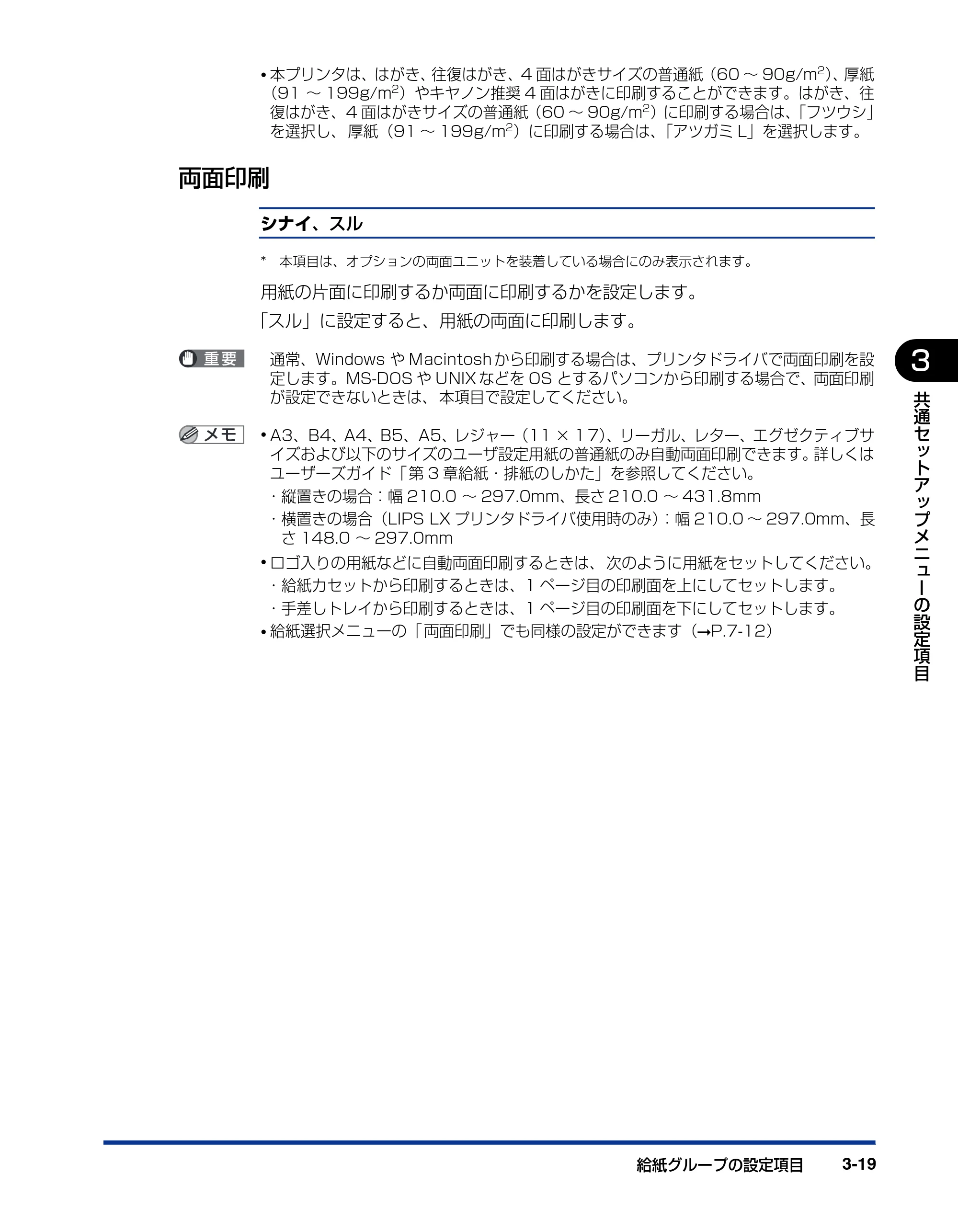 キヤノン LBP3950/3900 LIPS機能ガイド 2006年2月8日掲載 （PDF形式／1.67Mバイト） — 両面印刷 — 原本ページ — 65ページ