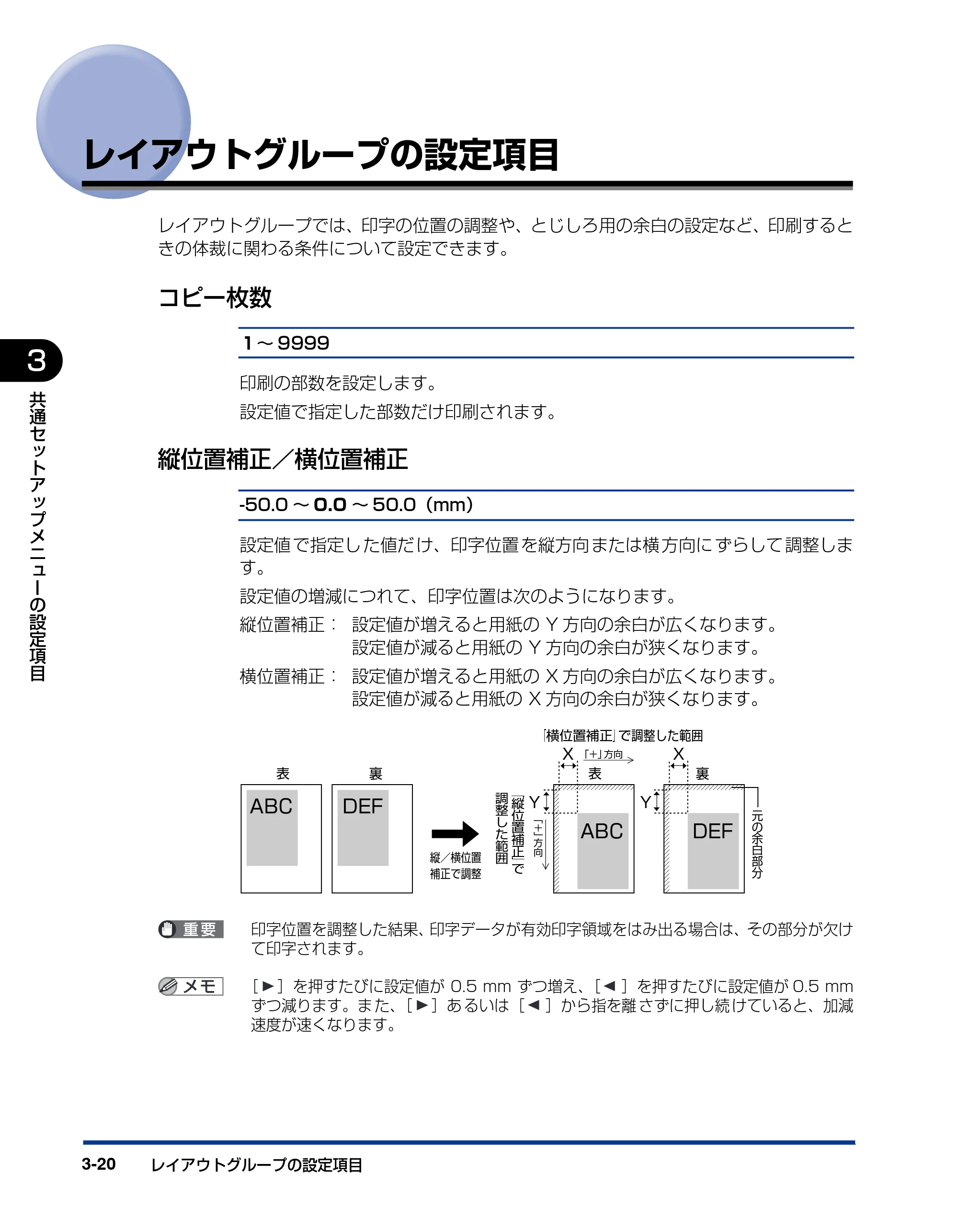 キヤノン LBP3950/3900 LIPS機能ガイド 2006年2月8日掲載 （PDF形式／1.67Mバイト） — レイアウトグループの設定項目 — 原本ページ — 66ページ