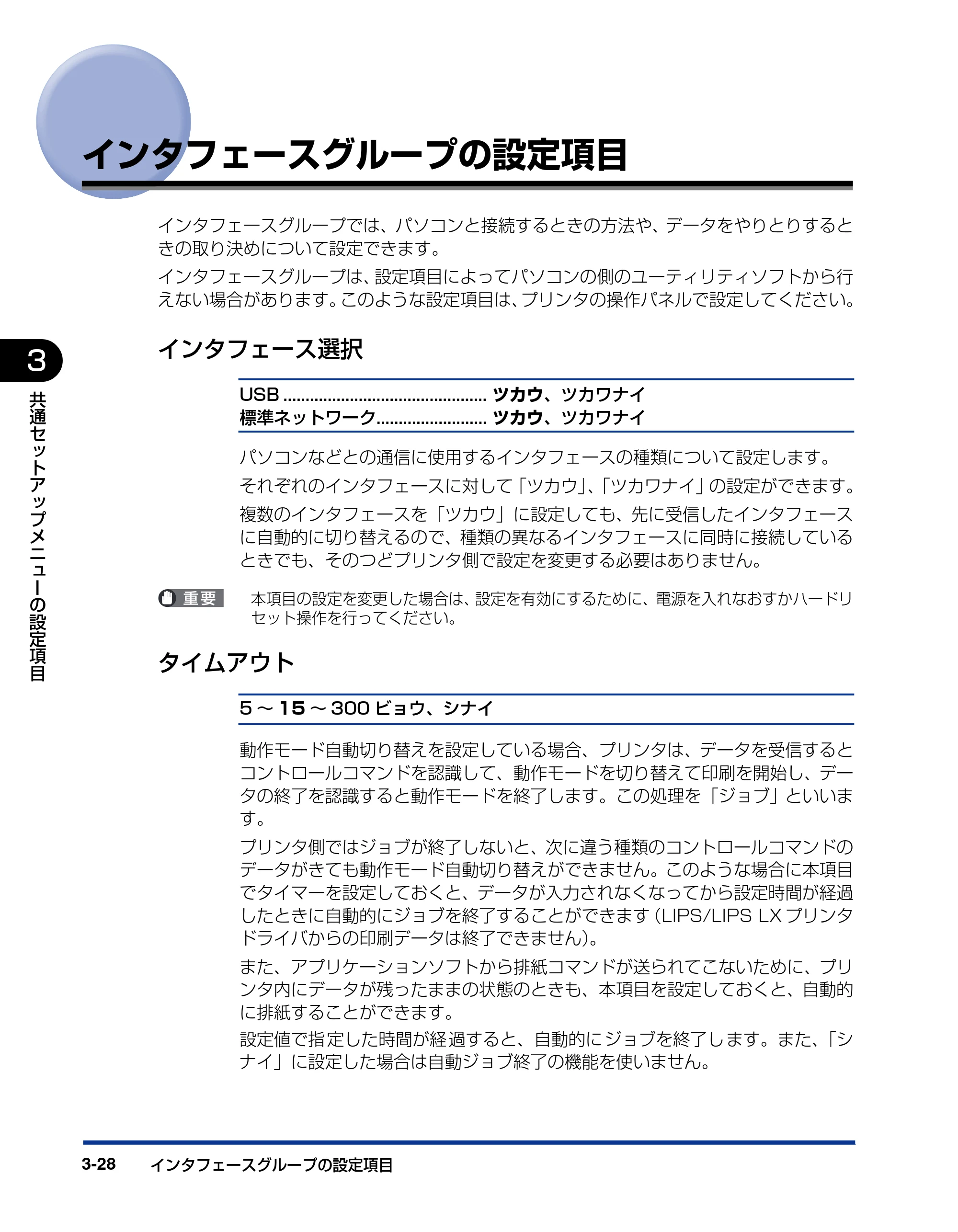 キヤノン LBP3950/3900 LIPS機能ガイド 2006年2月8日掲載 （PDF形式／1.67Mバイト） — インタフェースグループの設定項目 — 原本ページ — 74ページ