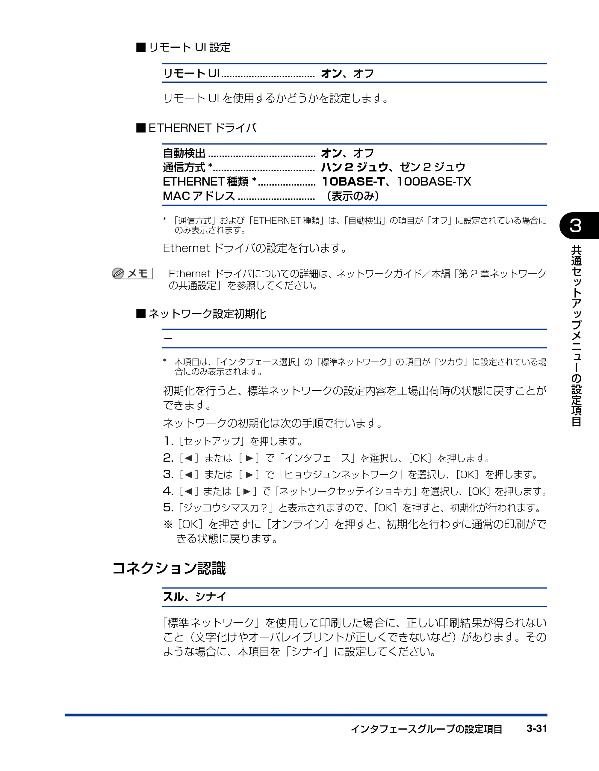 キヤノン LBP3950/3900 LIPS機能ガイド 2006年2月8日掲載 （PDF形式／1.67Mバイト） — コネクション認識 — 原本ページ — 77ページ