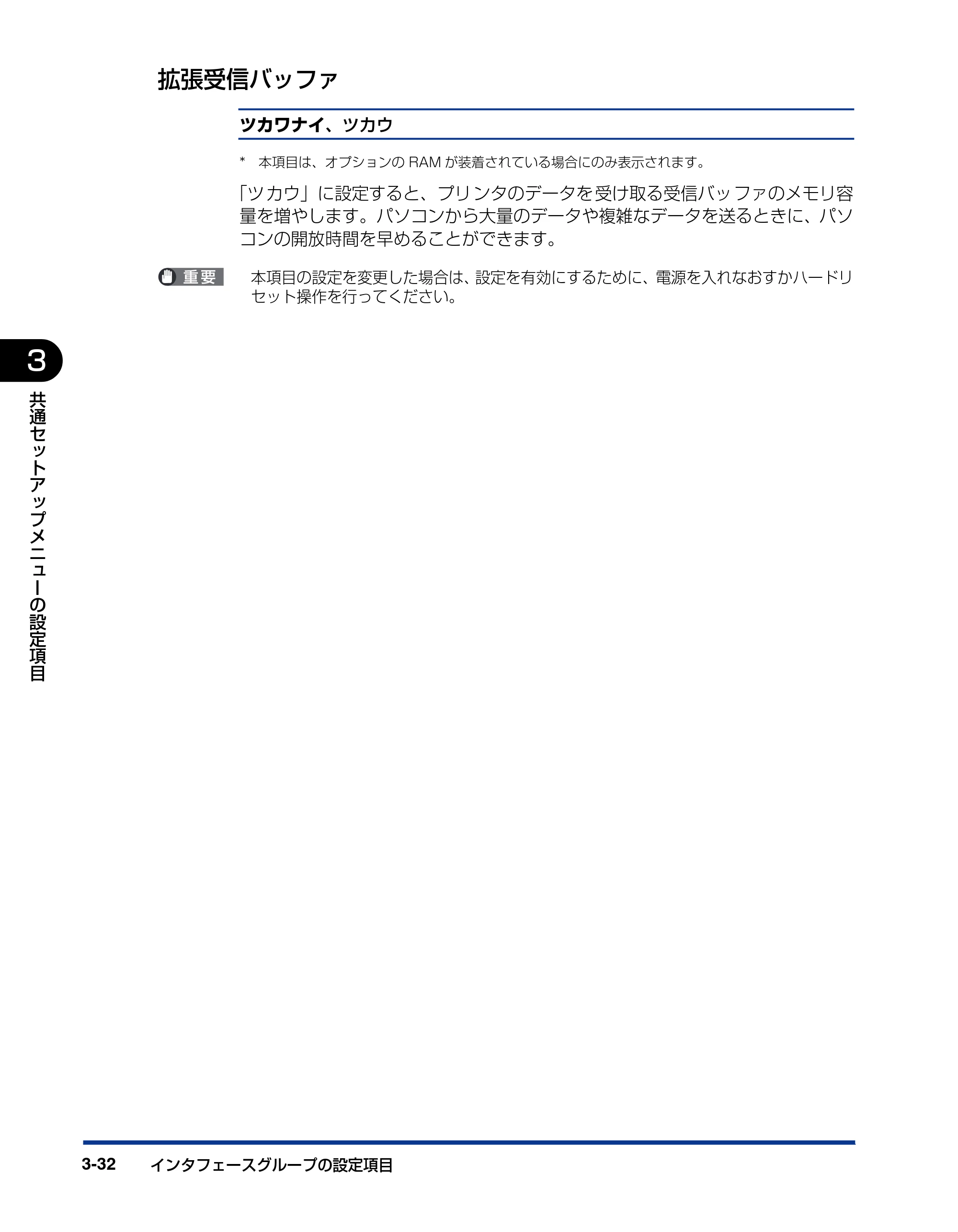 キヤノン LBP3950/3900 LIPS機能ガイド 2006年2月8日掲載 （PDF形式／1.67Mバイト） — 拡張受信バッファ — 原本ページ — 78ページ