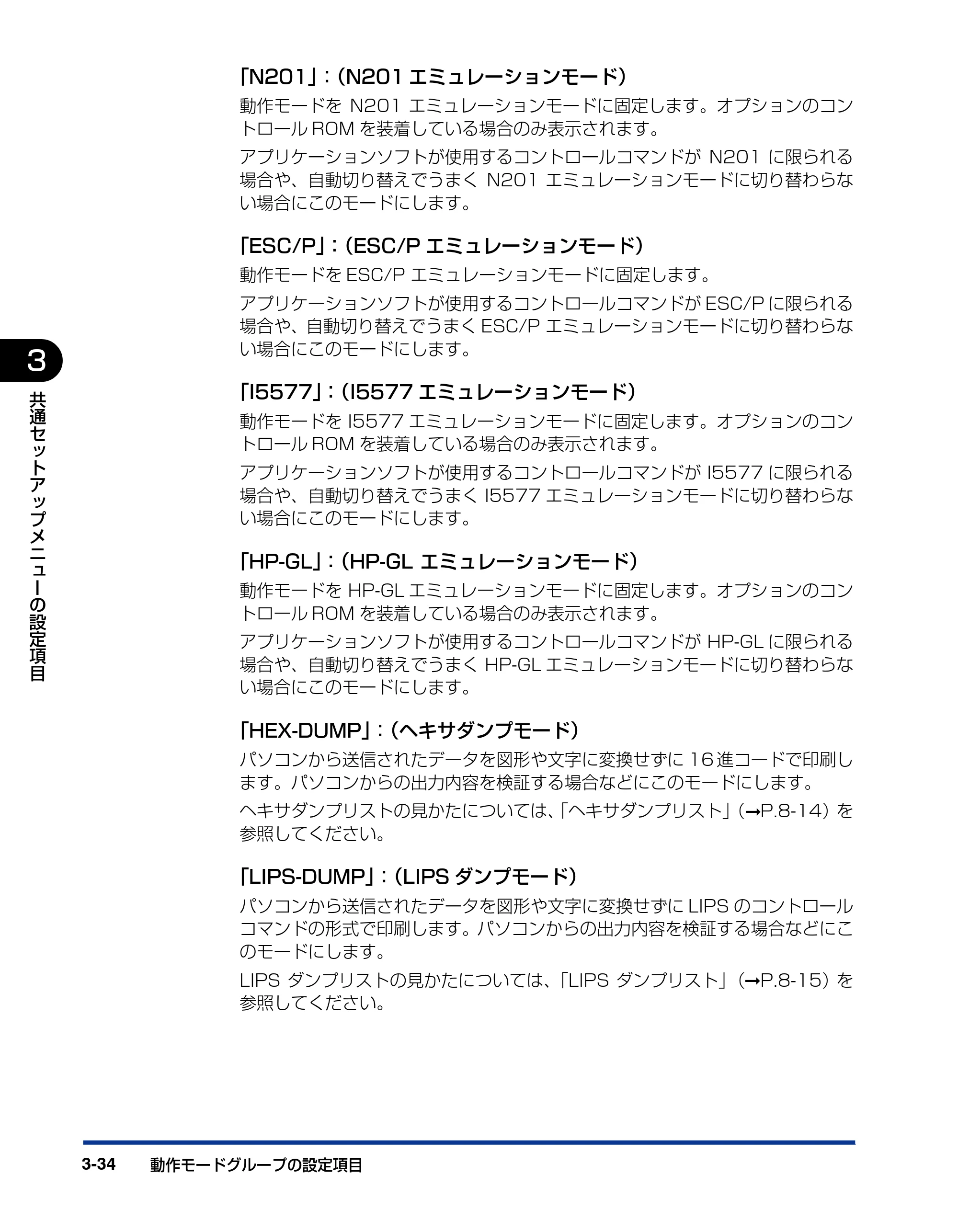 キヤノン LBP3950/3900 LIPS機能ガイド 2006年2月8日掲載 （PDF形式／1.67Mバイト） — 原本ページ — 80ページ