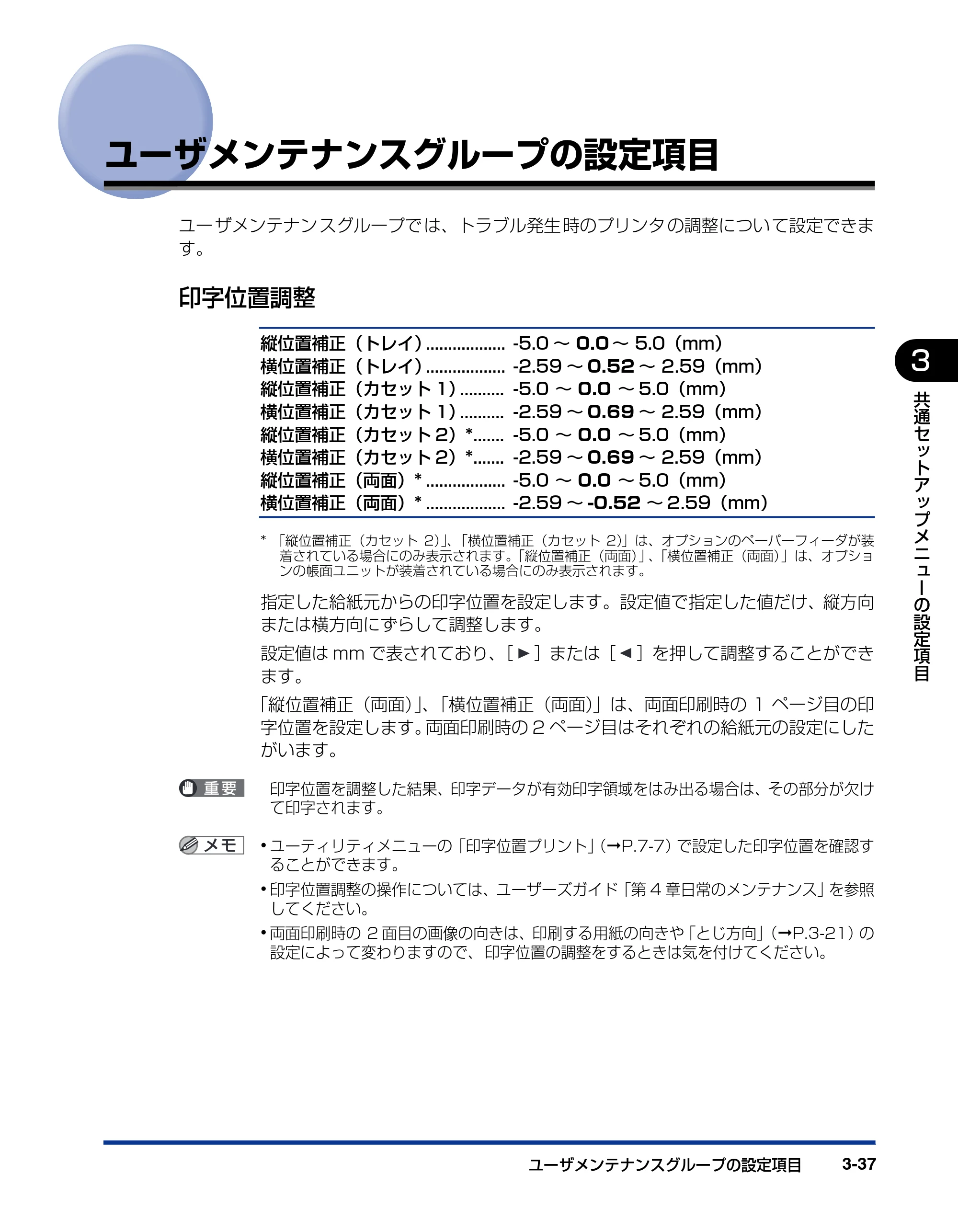 キヤノン LBP3950/3900 LIPS機能ガイド 2006年2月8日掲載 （PDF形式／1.67Mバイト） — ユーザメンテナンスグループの設定項目 — 原本ページ — 83ページ