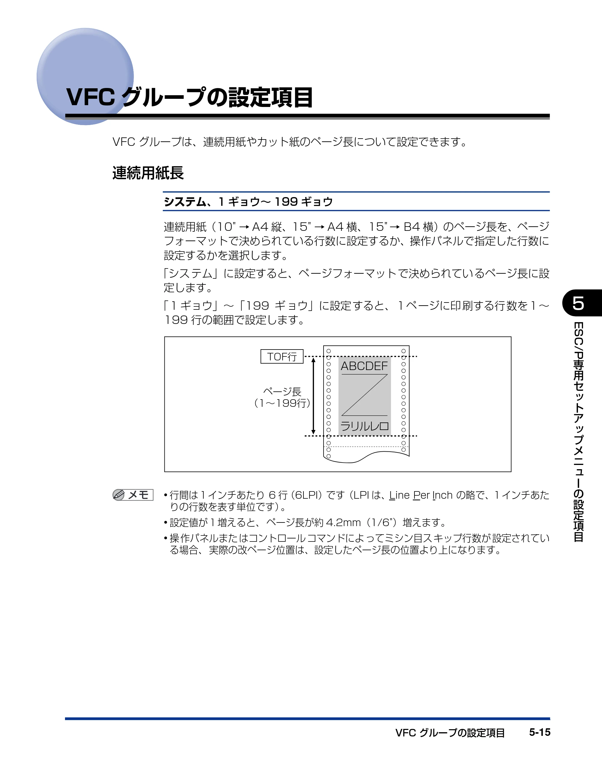 キヤノン LBP3950/3900 LIPS機能ガイド 2006年2月8日掲載 （PDF形式／1.67Mバイト） — VFCグループの設定項目 — 原本ページ — 115ページ