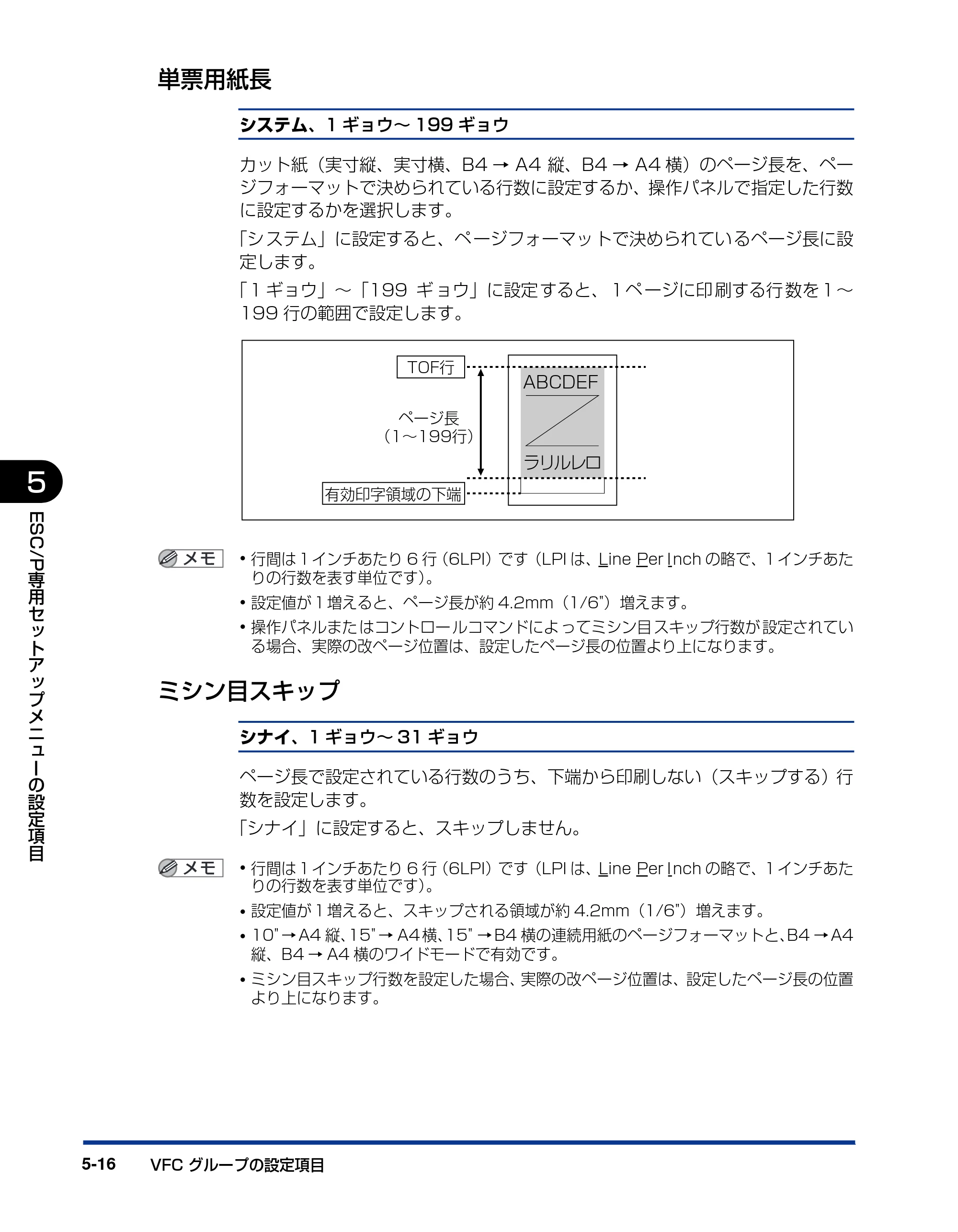 キヤノン LBP3950/3900 LIPS機能ガイド 2006年2月8日掲載 （PDF形式／1.67Mバイト） — 単票用紙長 — 原本ページ — 116ページ