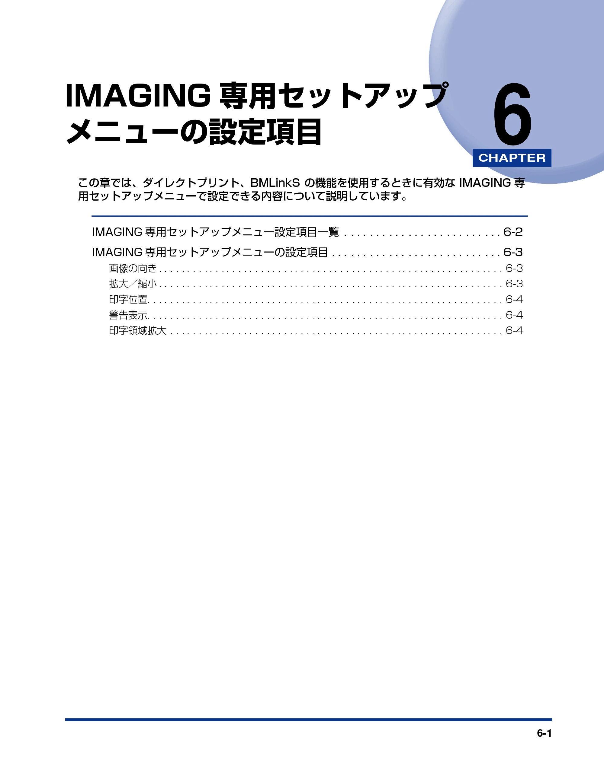 キヤノン LBP3950/3900 LIPS機能ガイド 2006年2月8日掲載 （PDF形式／1.67Mバイト） — 第6章 IMAGING専用セットアップメニューの設定項目 — 原本ページ — 119ページ