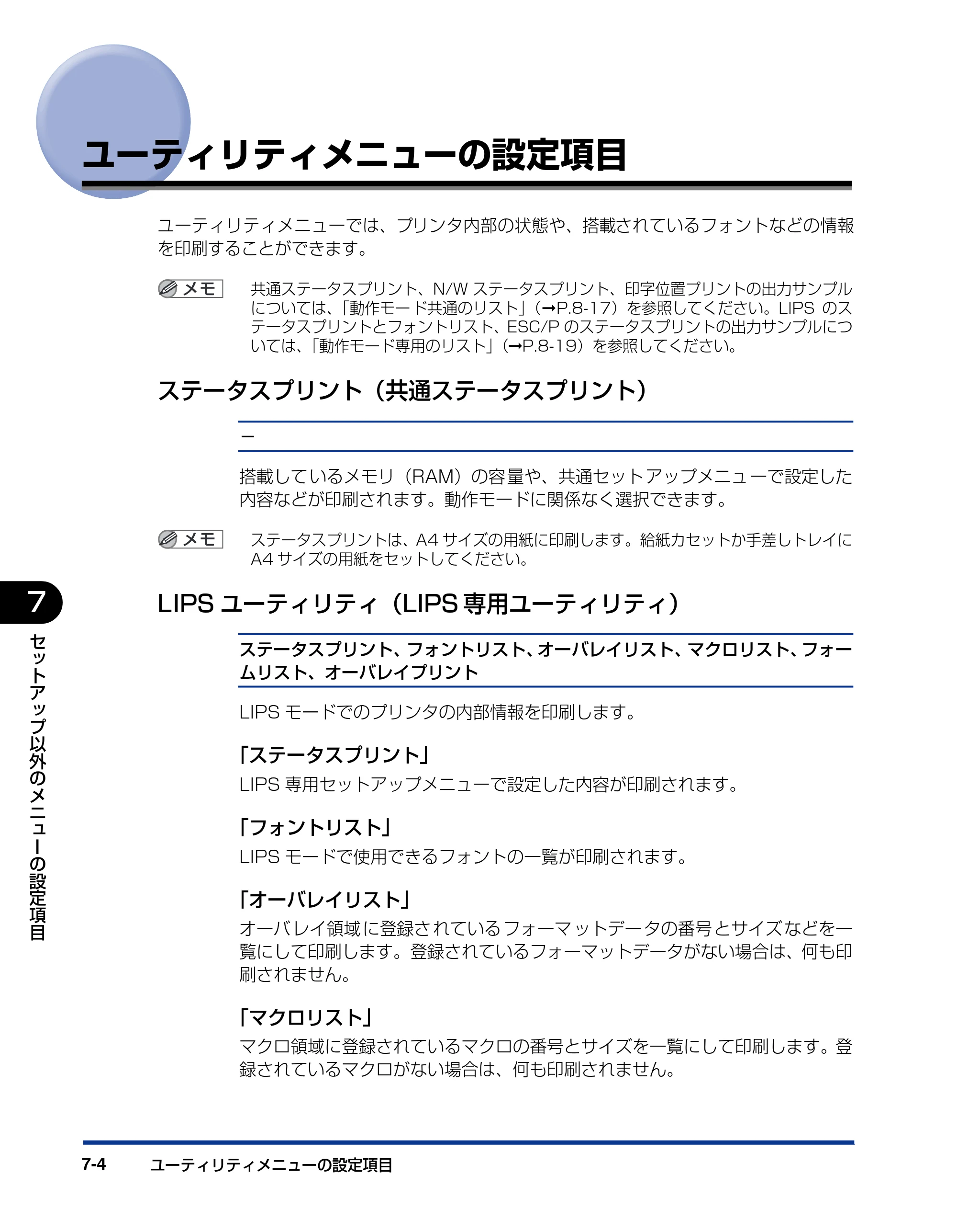 キヤノン LBP3950/3900 LIPS機能ガイド 2006年2月8日掲載 （PDF形式／1.67Mバイト） — ユーティリティメニューの設定項目 — 原本ページ — 126ページ