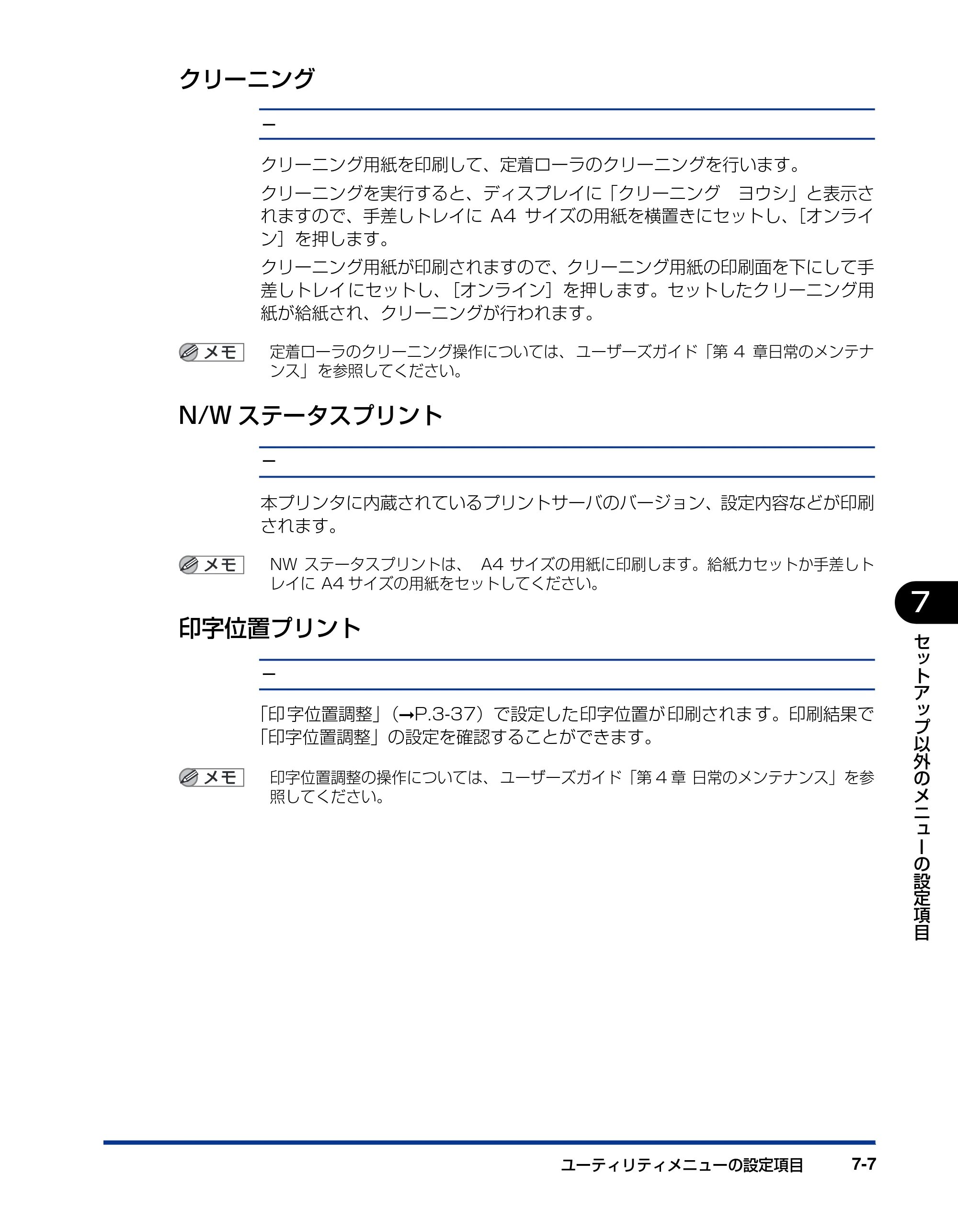 キヤノン LBP3950/3900 LIPS機能ガイド 2006年2月8日掲載 （PDF形式／1.67Mバイト） — クリーニング — 原本ページ — 129ページ