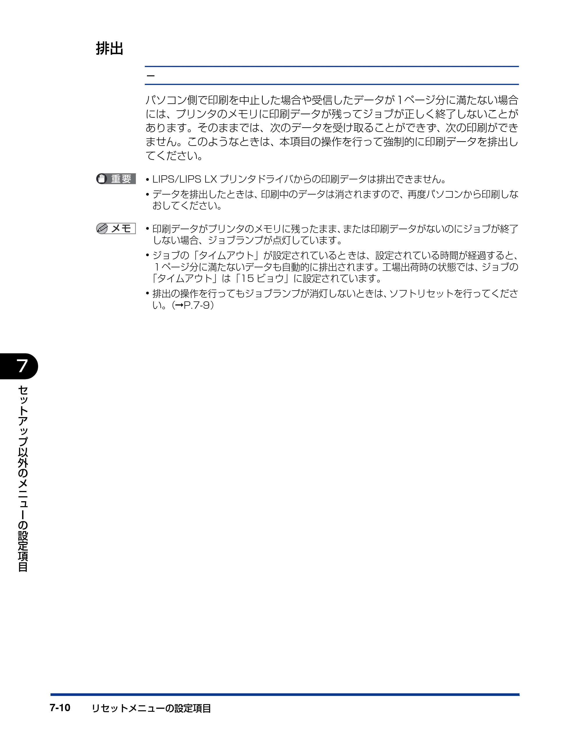 キヤノン LBP3950/3900 LIPS機能ガイド 2006年2月8日掲載 （PDF形式／1.67Mバイト） — 排出 — 原本ページ — 132ページ