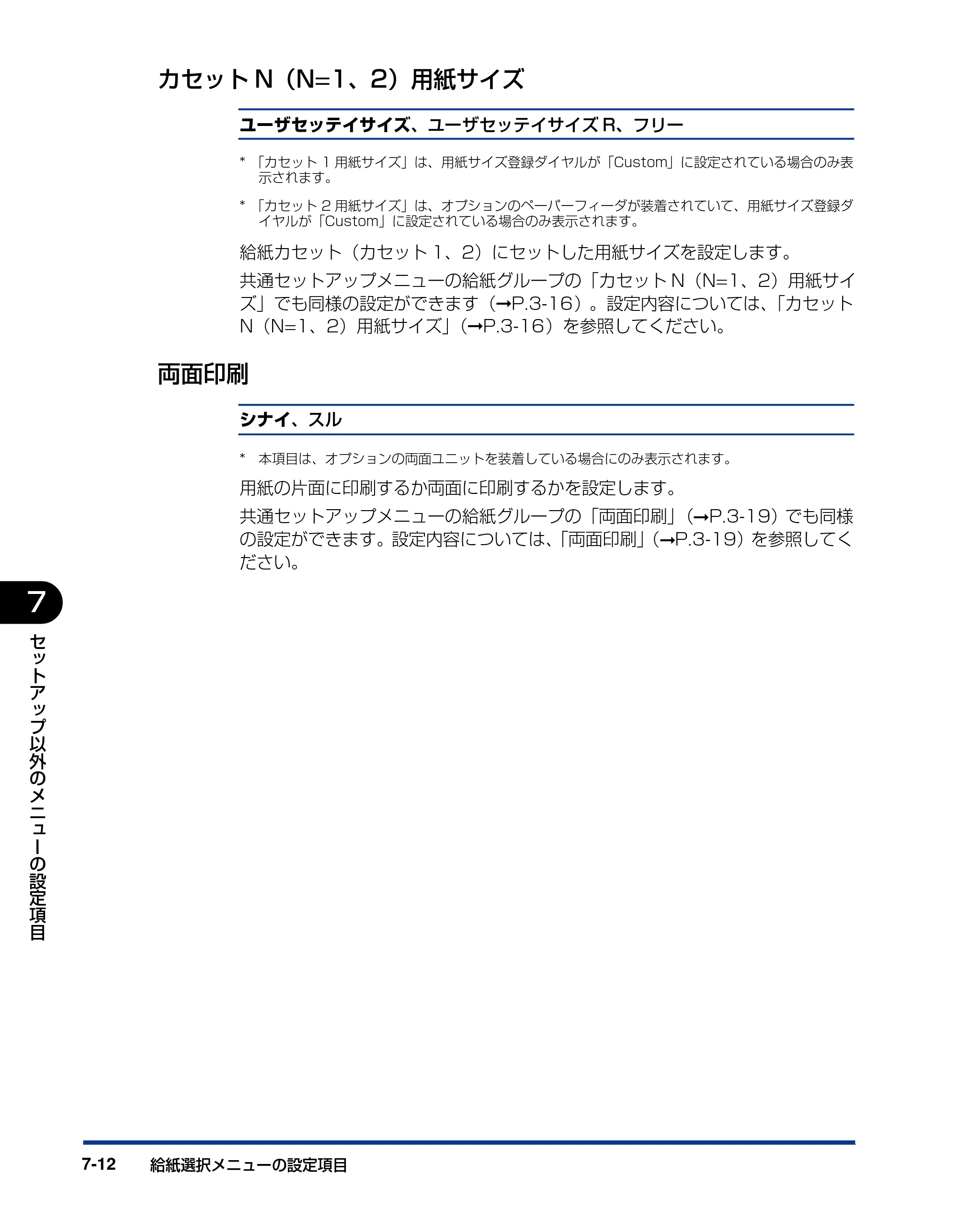 キヤノン LBP3950/3900 LIPS機能ガイド 2006年2月8日掲載 （PDF形式／1.67Mバイト） — カセットN（N=1、2）用紙サイズ — 原本ページ — 134ページ